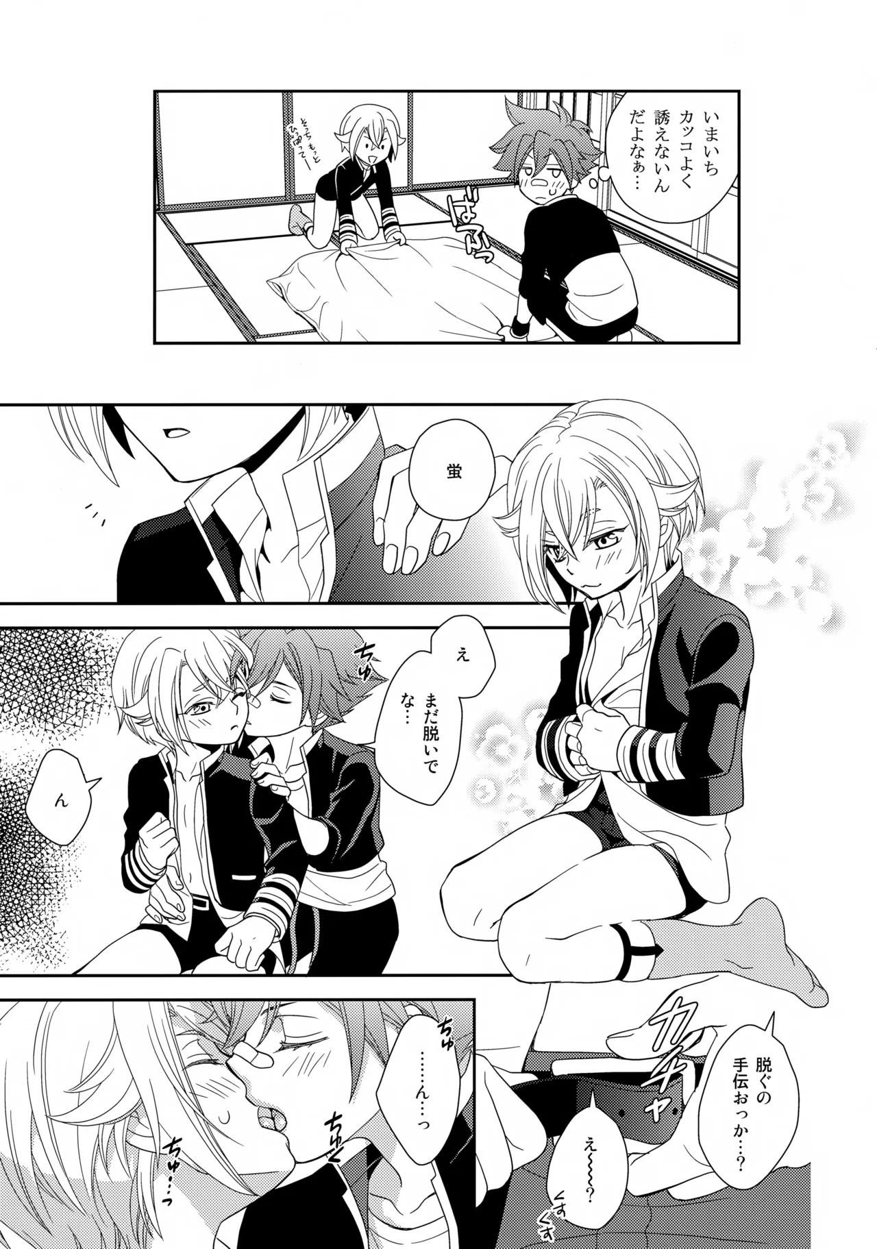 愛蛍まとめ - page88