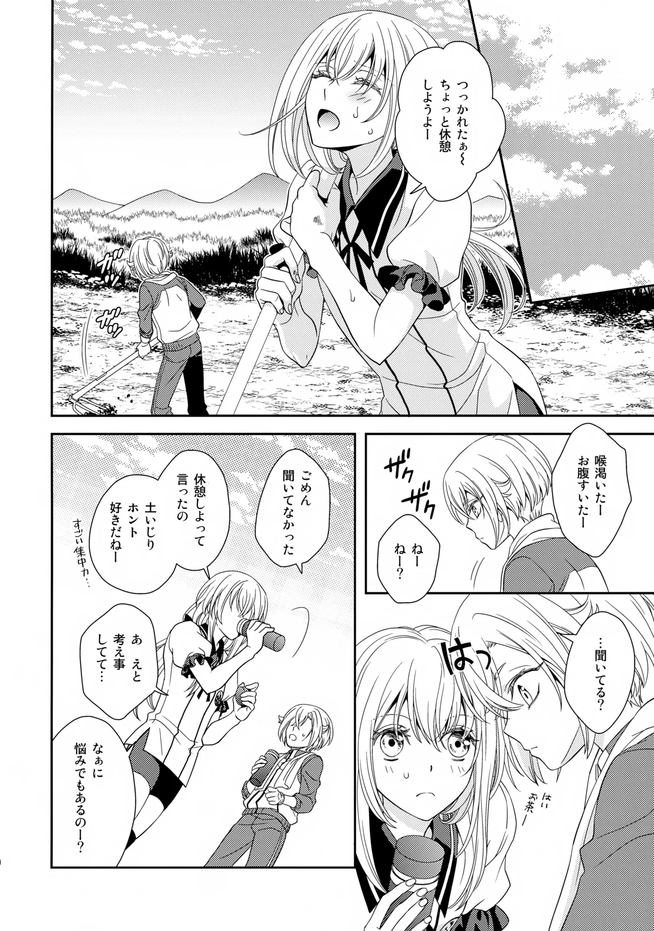 愛蛍まとめ - page9