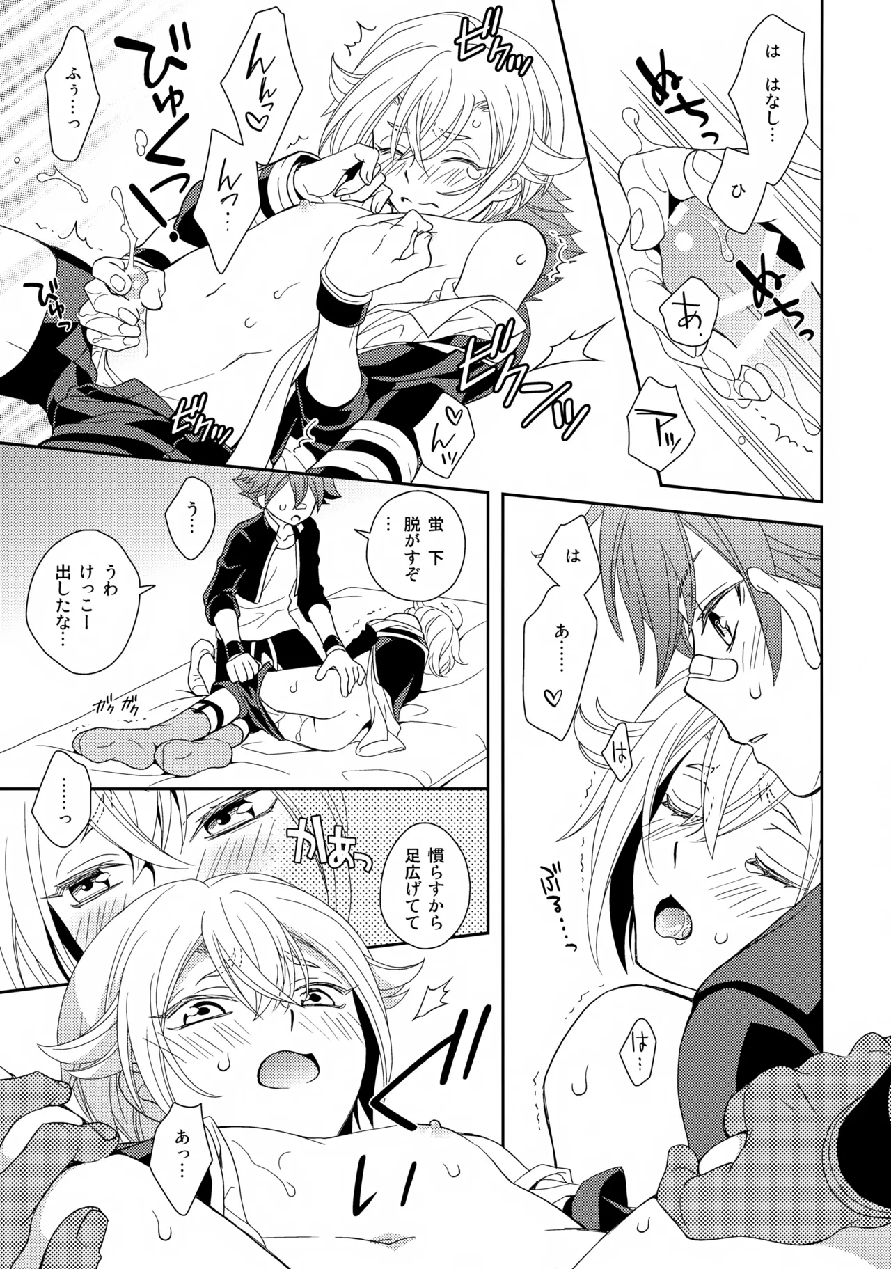 愛蛍まとめ - page90