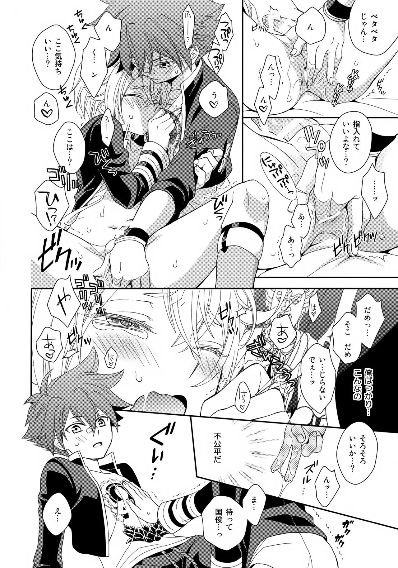 愛蛍まとめ - page91