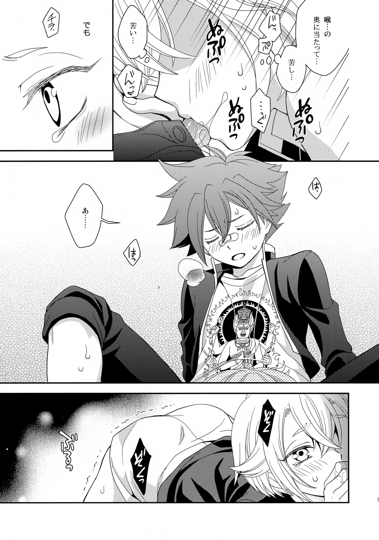 愛蛍まとめ - page94