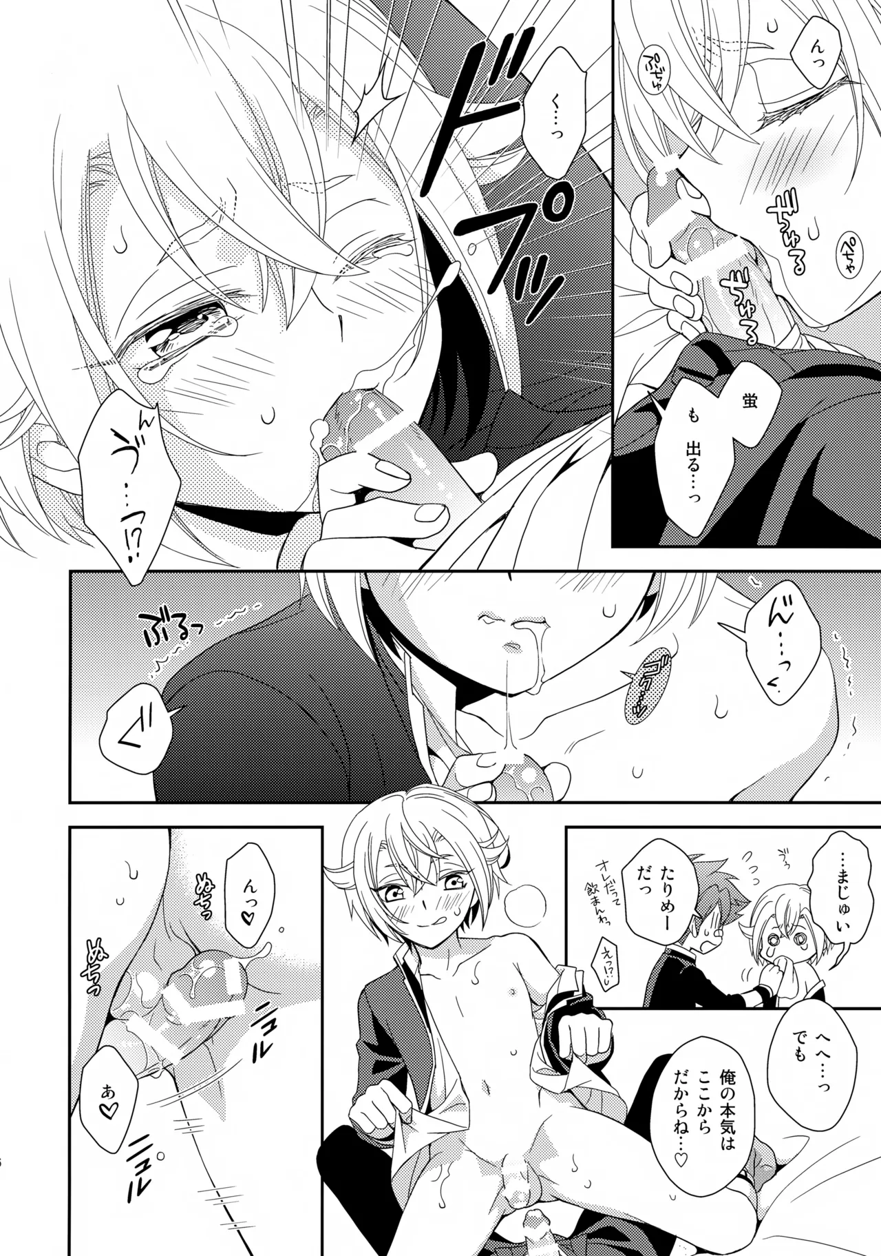 愛蛍まとめ - page95