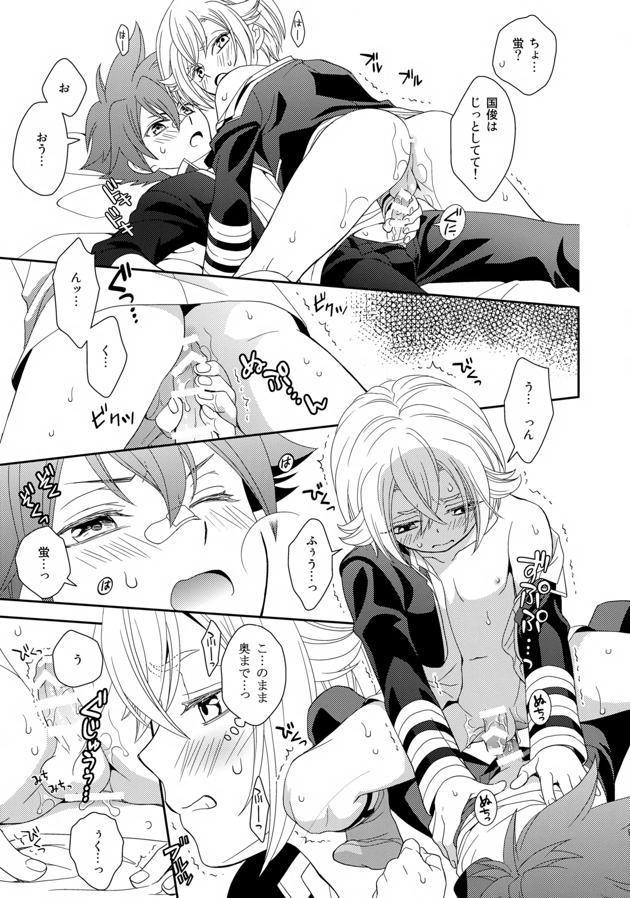 愛蛍まとめ - page96