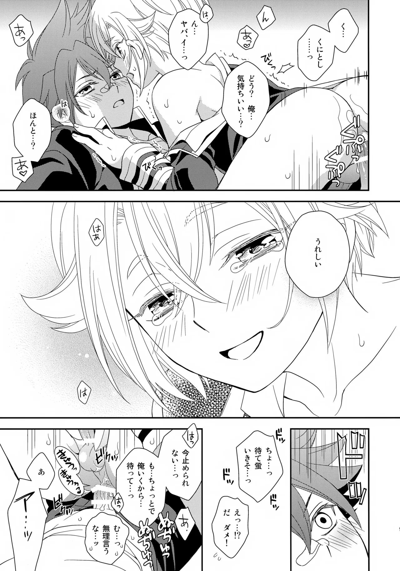 愛蛍まとめ - page98