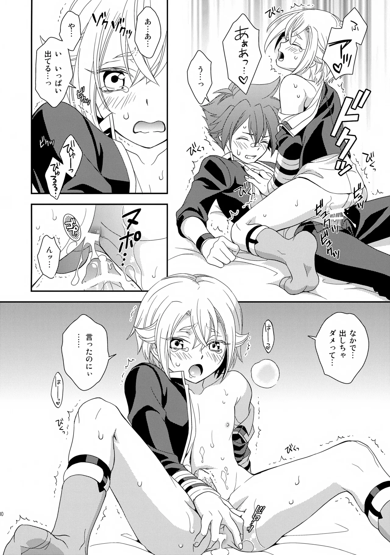 愛蛍まとめ - page99