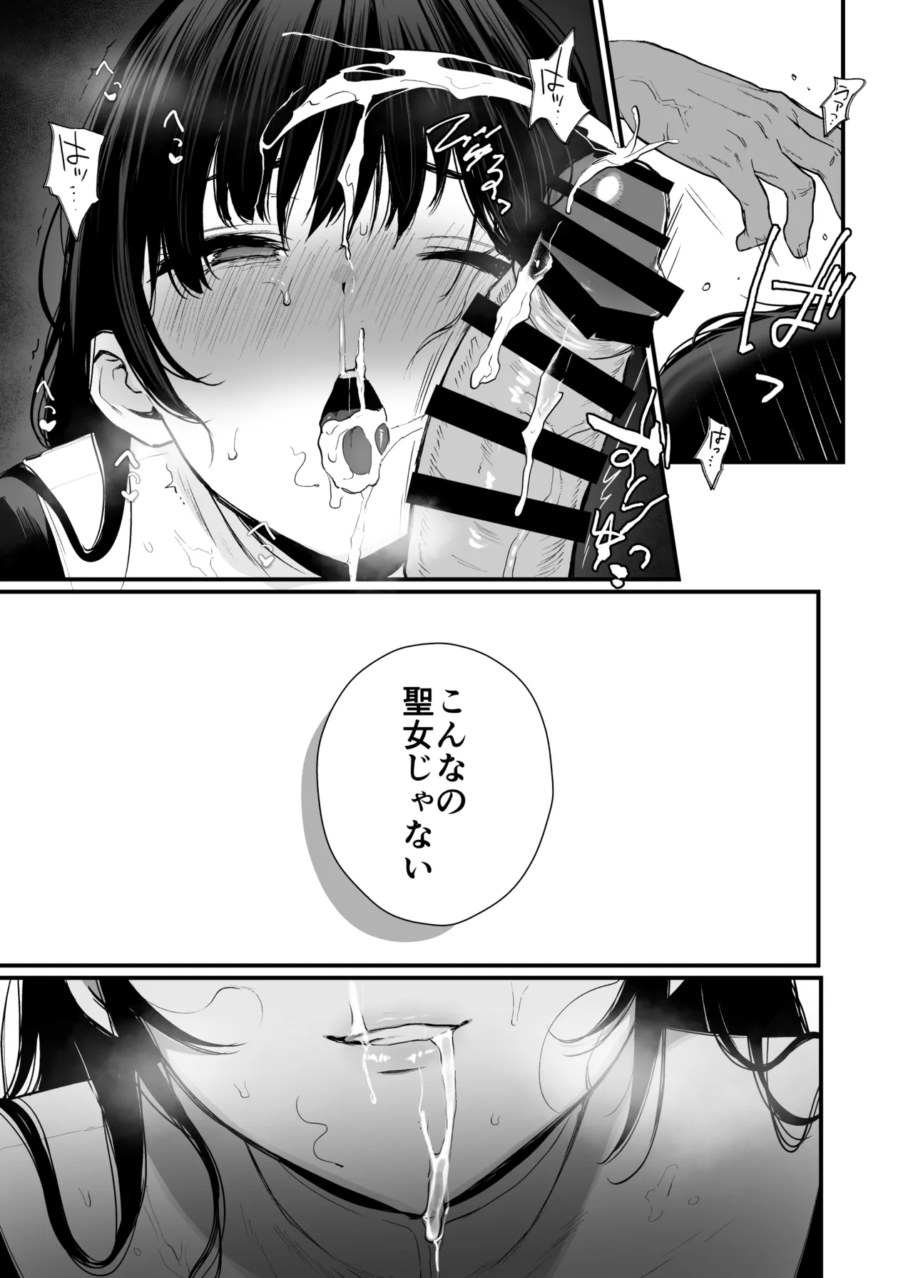 聖女じゃなくってごめんなさい - page12