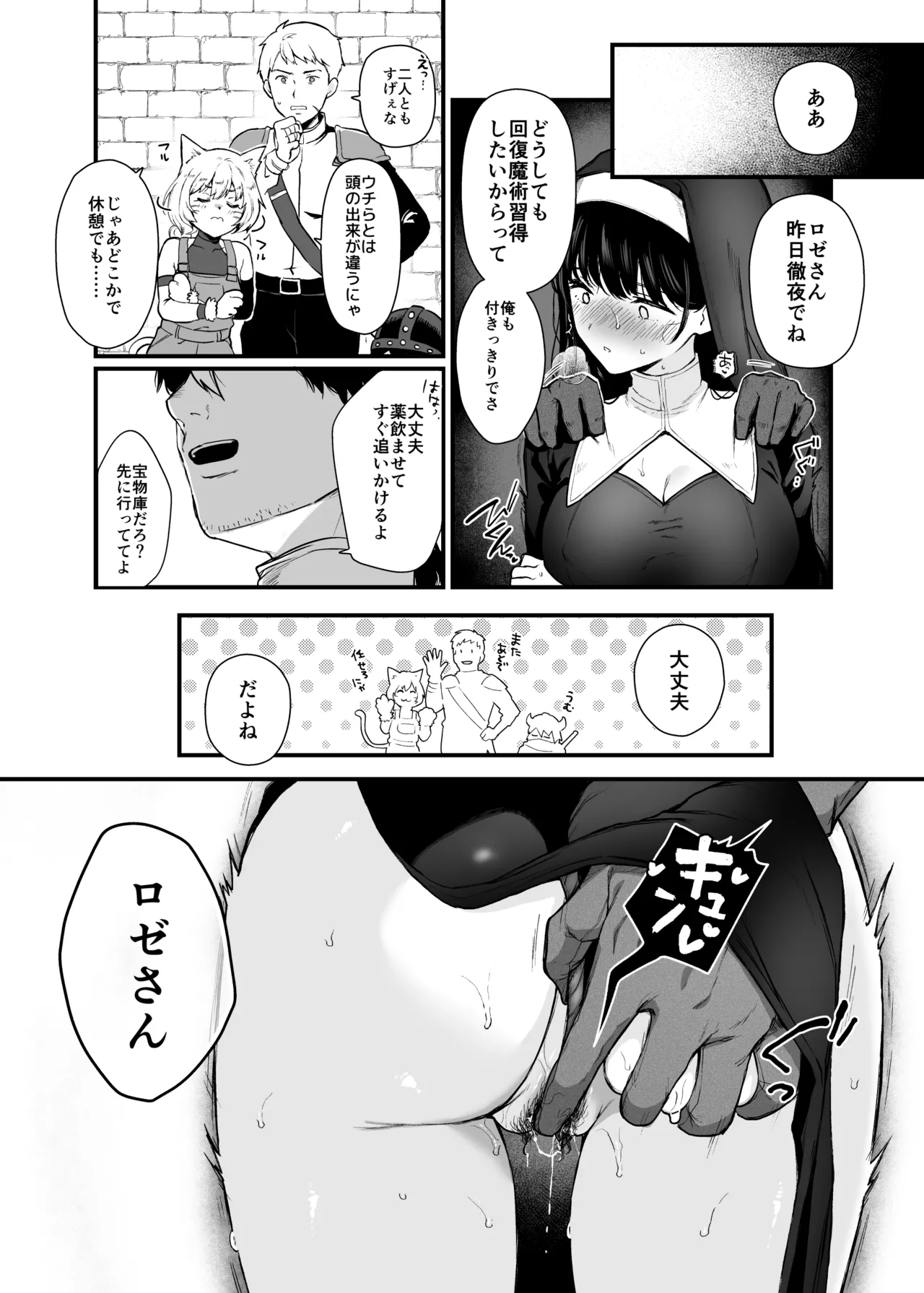 聖女じゃなくってごめんなさい - page14