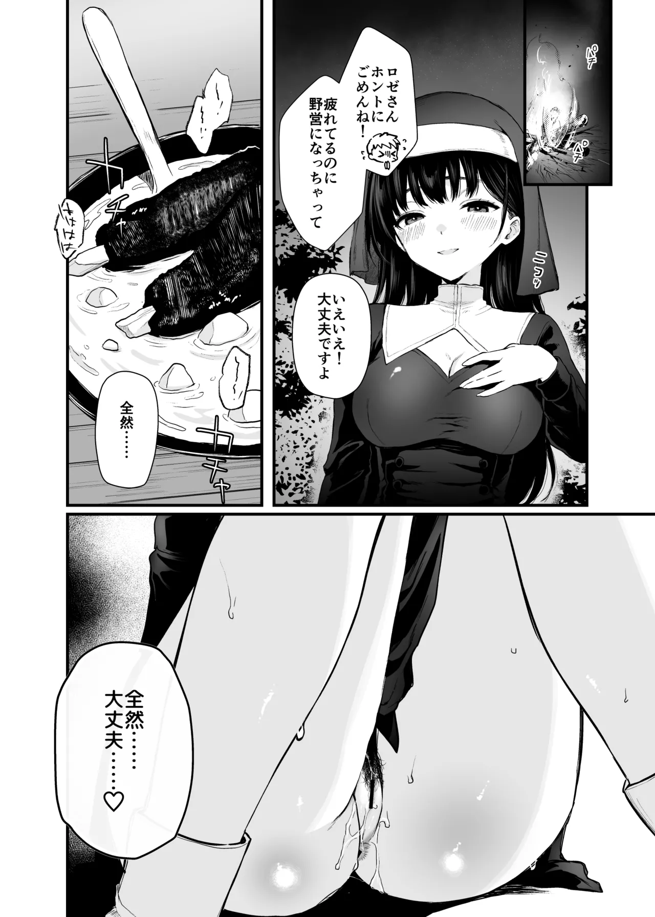 聖女じゃなくってごめんなさい - page19