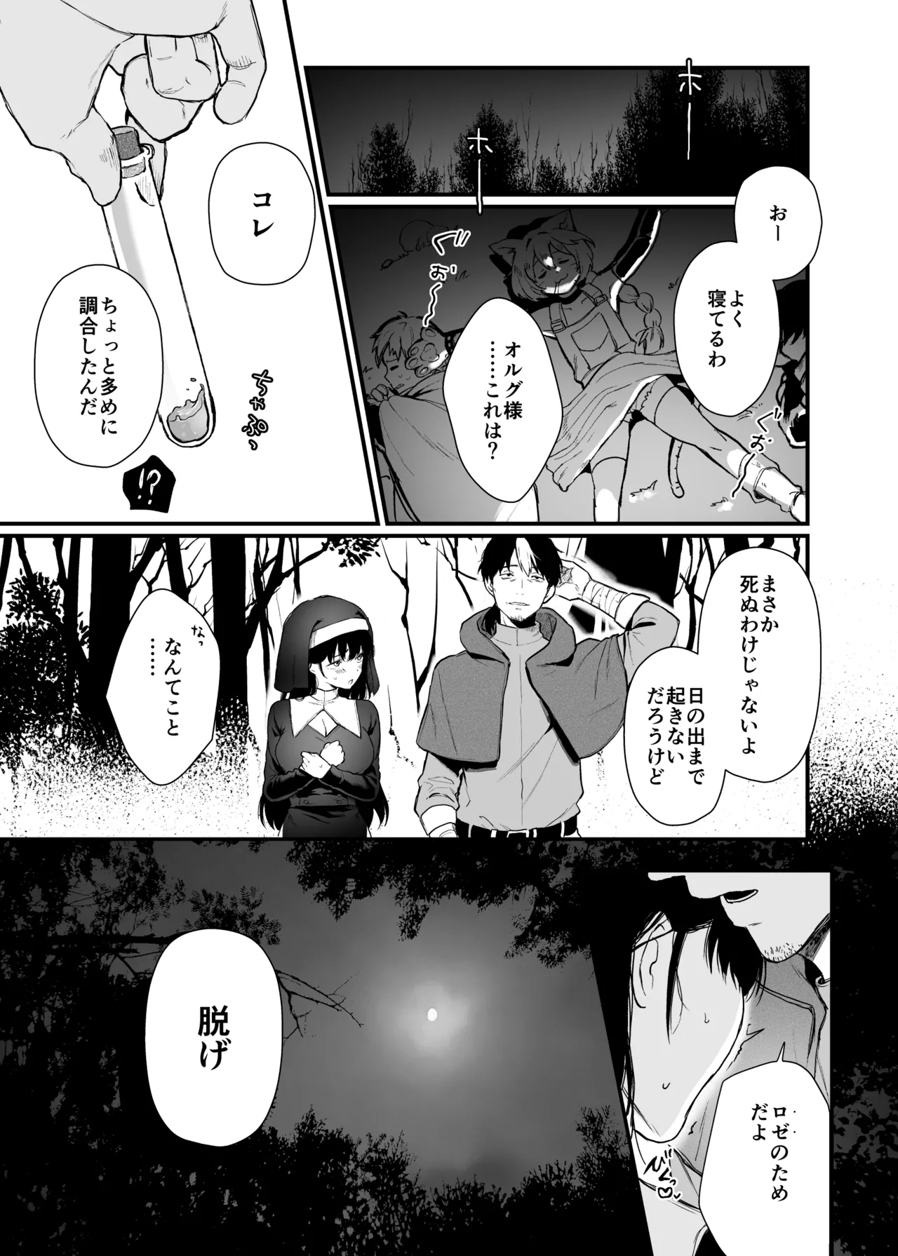 聖女じゃなくってごめんなさい - page20