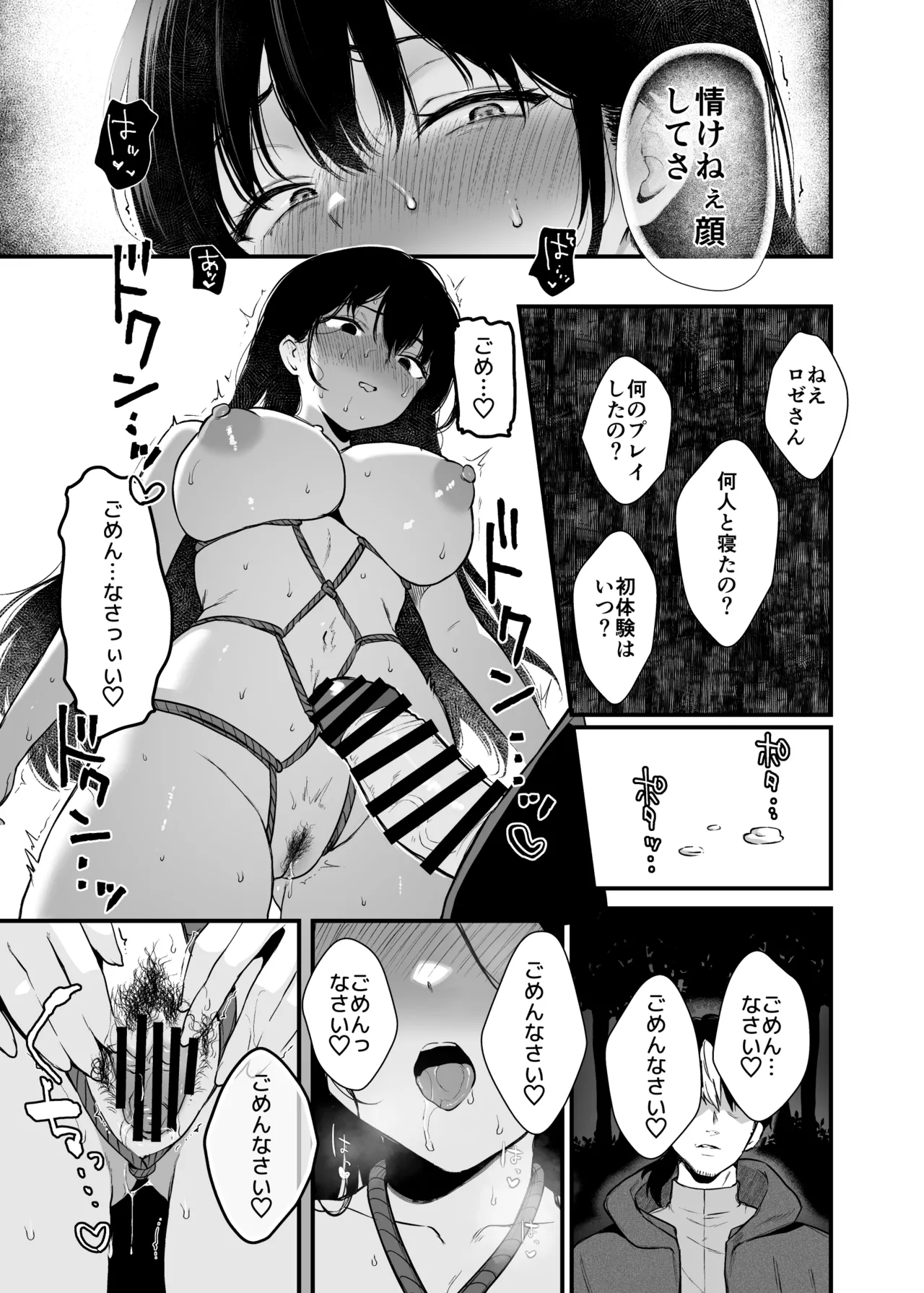 聖女じゃなくってごめんなさい - page22