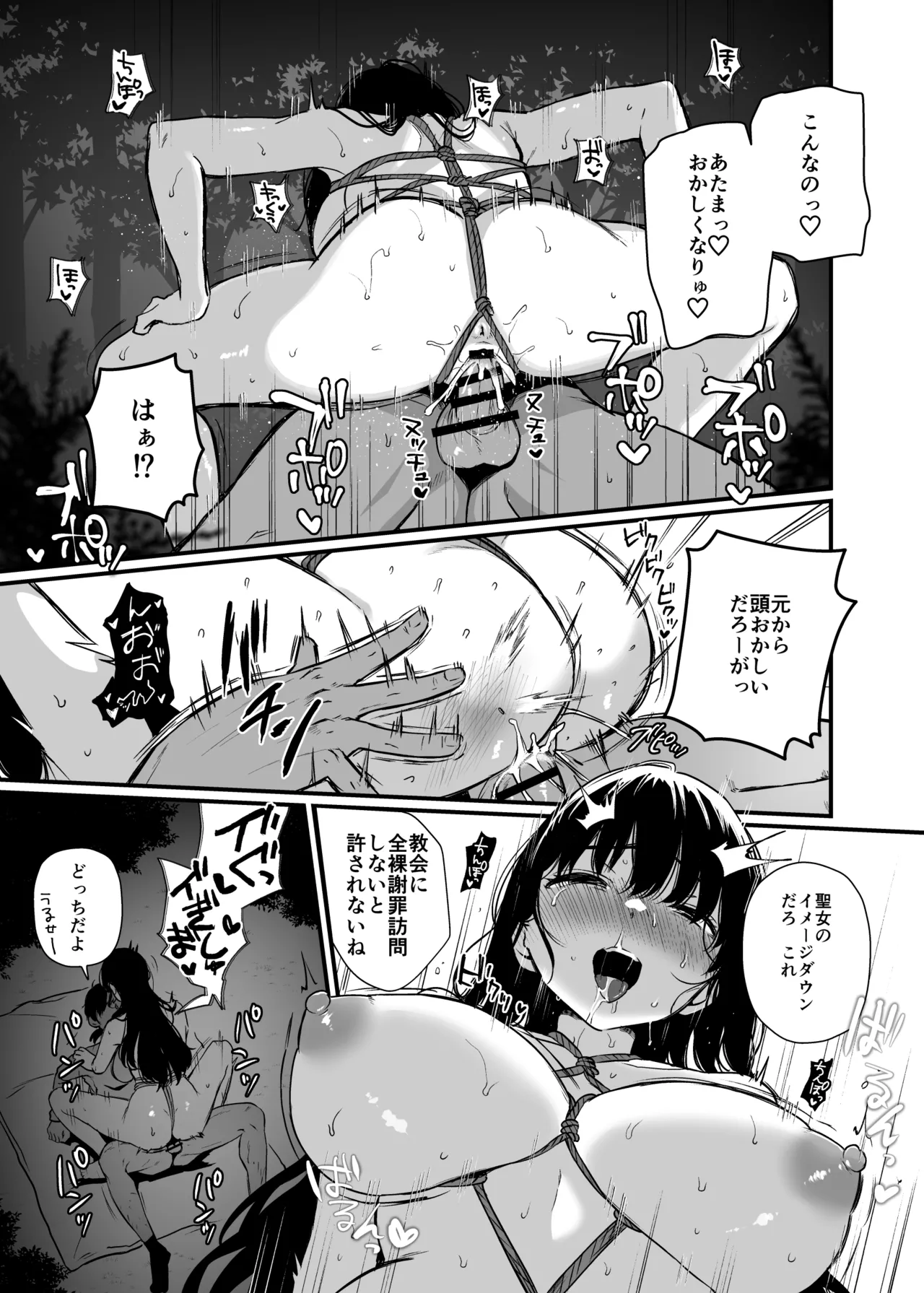 聖女じゃなくってごめんなさい - page26