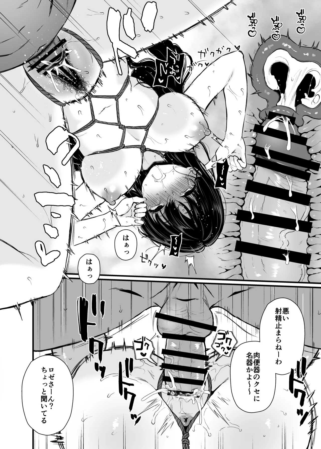 聖女じゃなくってごめんなさい - page29