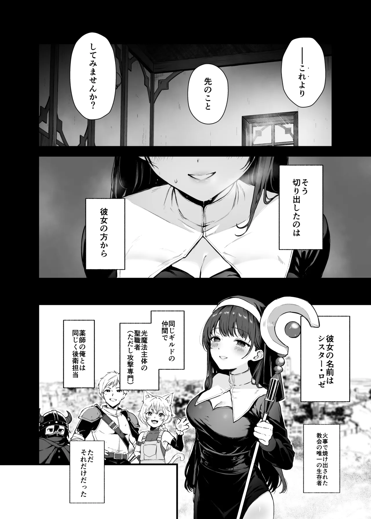 聖女じゃなくってごめんなさい - page3