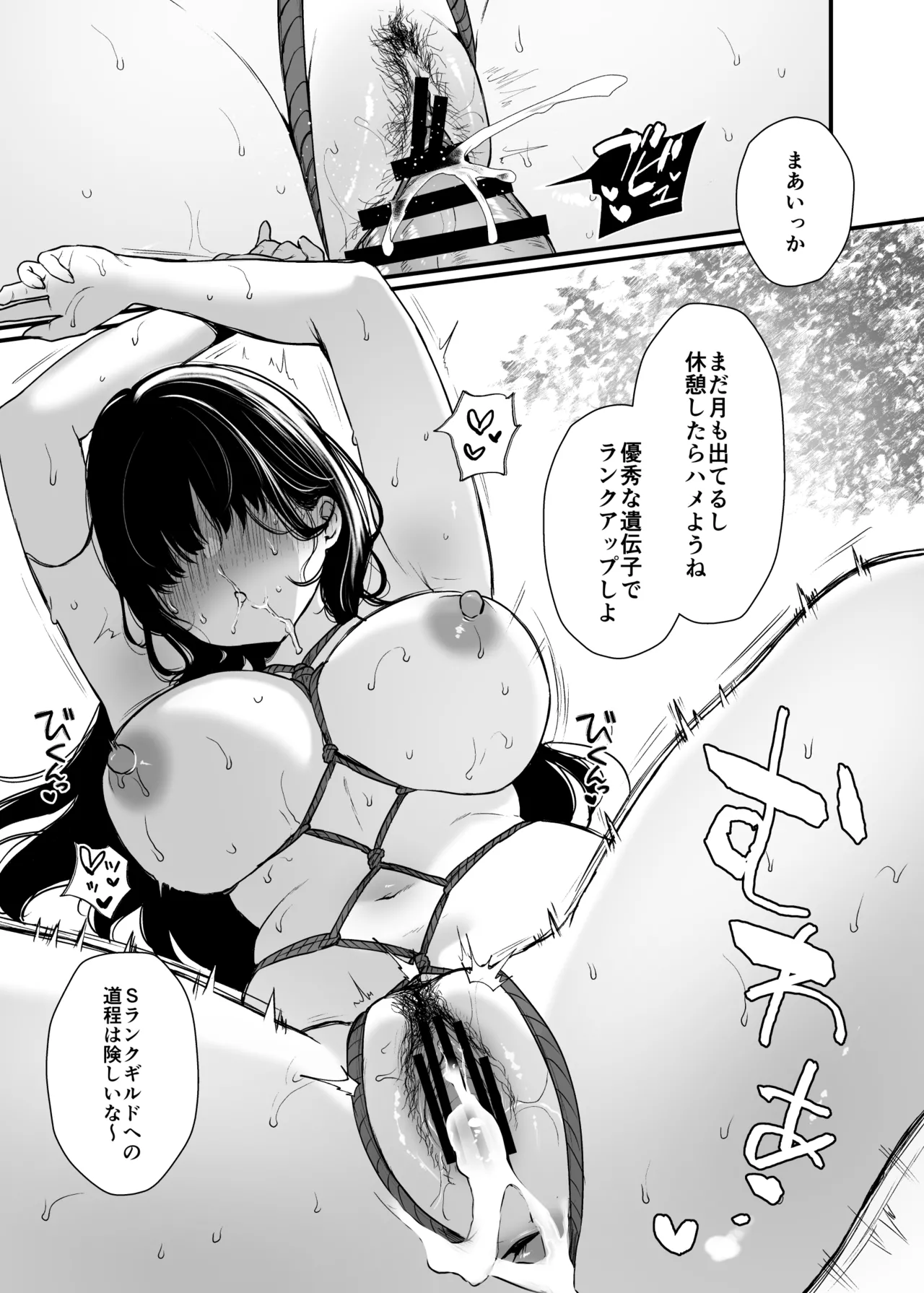 聖女じゃなくってごめんなさい - page30