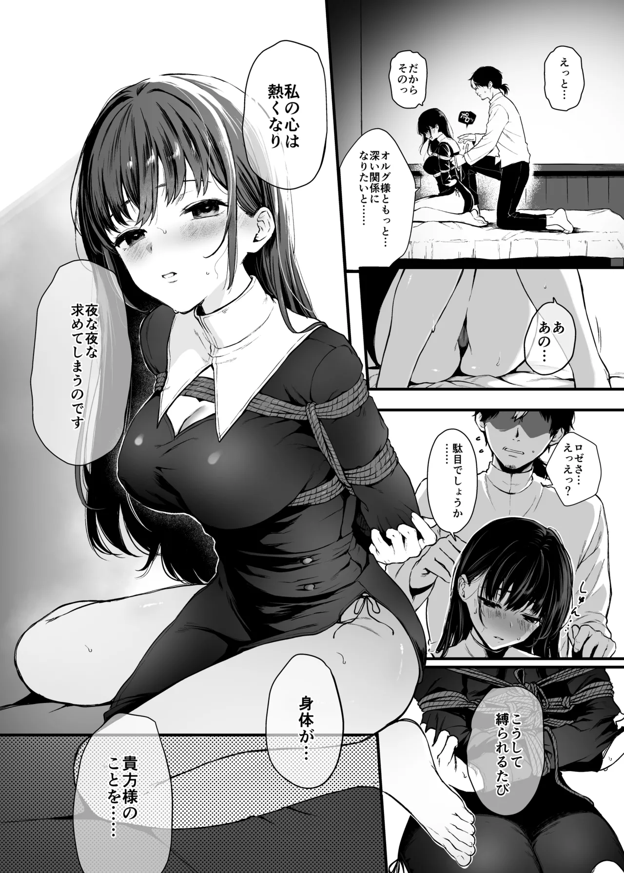 聖女じゃなくってごめんなさい - page5