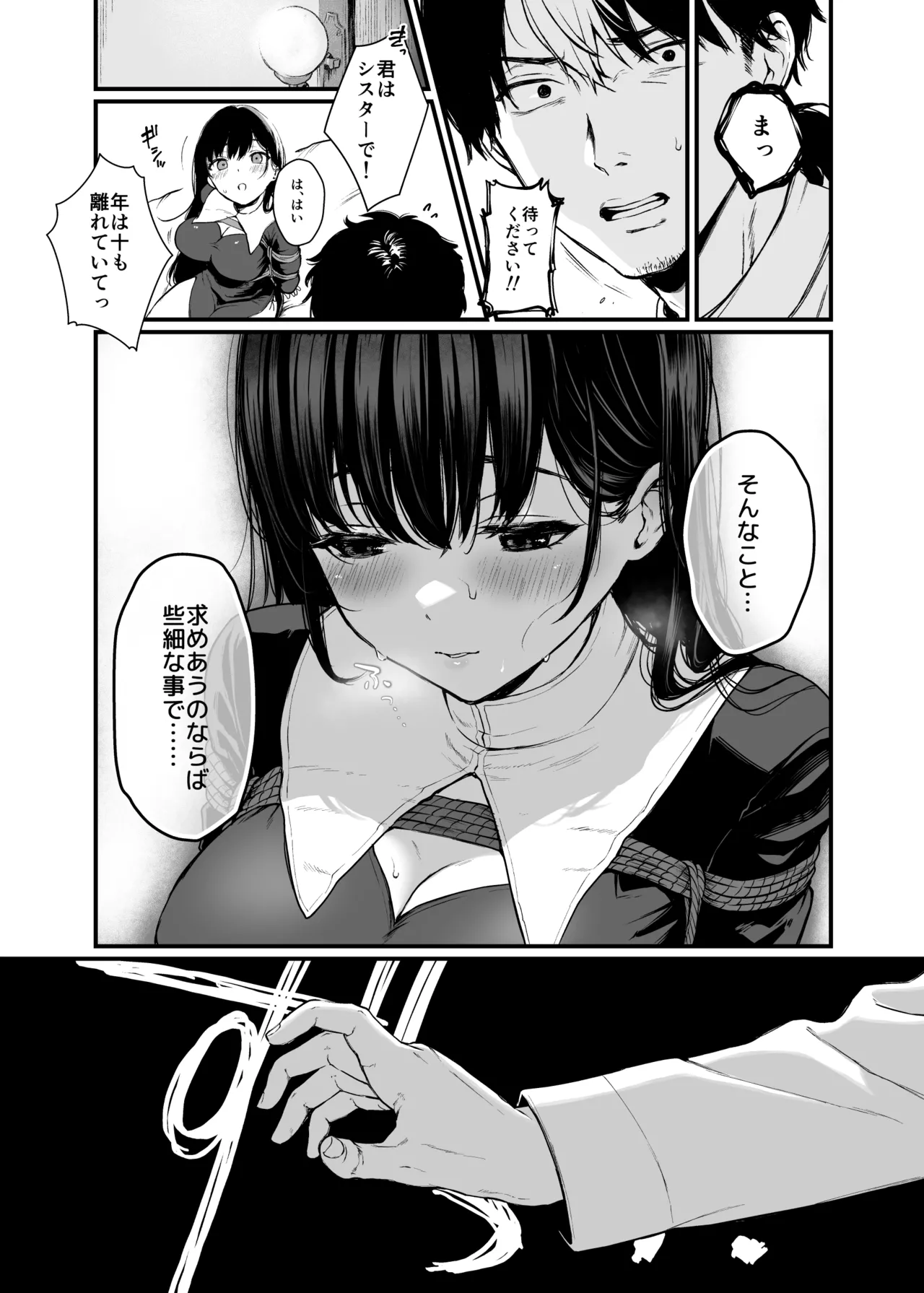 聖女じゃなくってごめんなさい - page6
