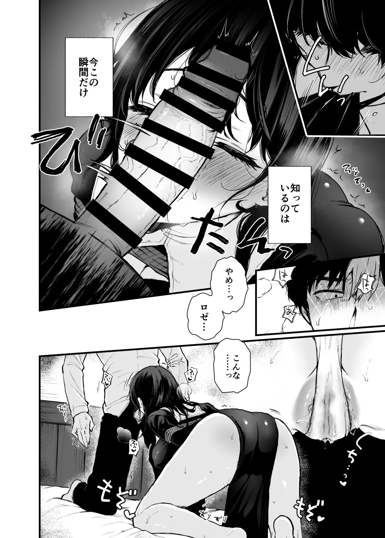 聖女じゃなくってごめんなさい - page9