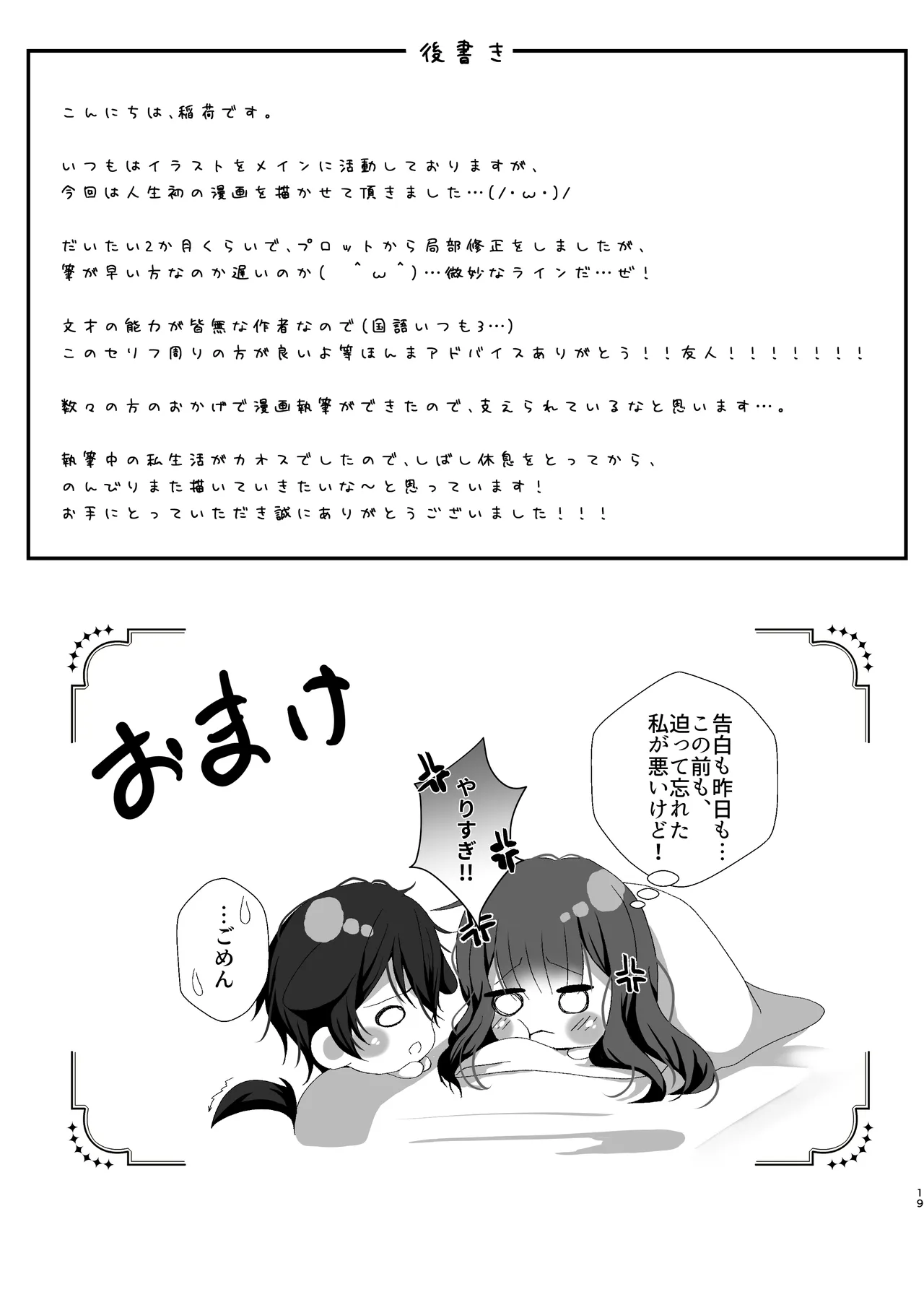 酒癖の悪い彼女と泥酔SEX♡ - page19
