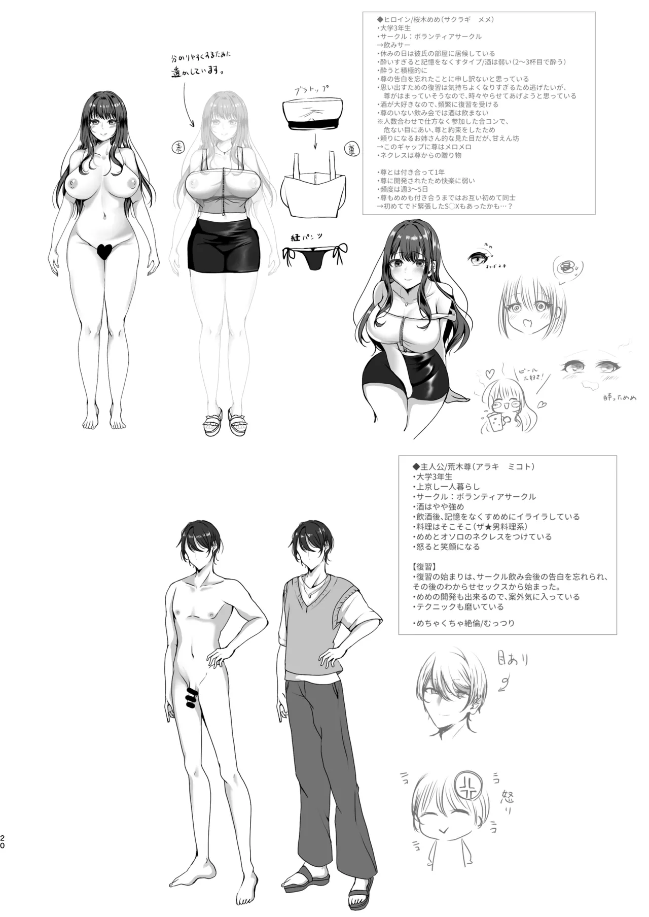 酒癖の悪い彼女と泥酔SEX♡ - page20