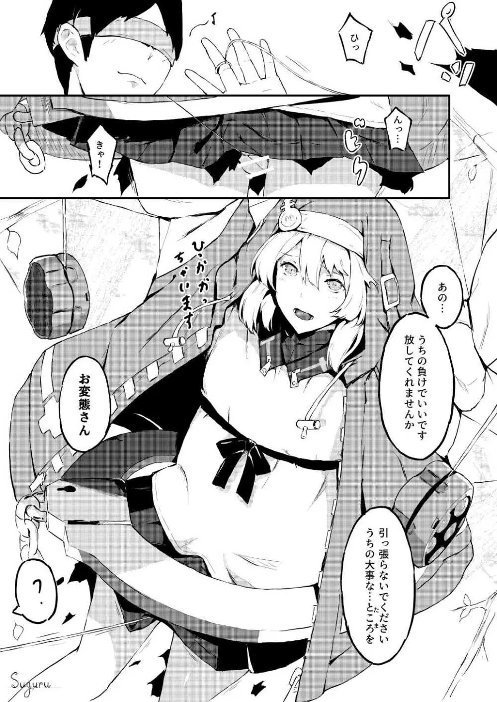 負けヒロイン ーブリジットー