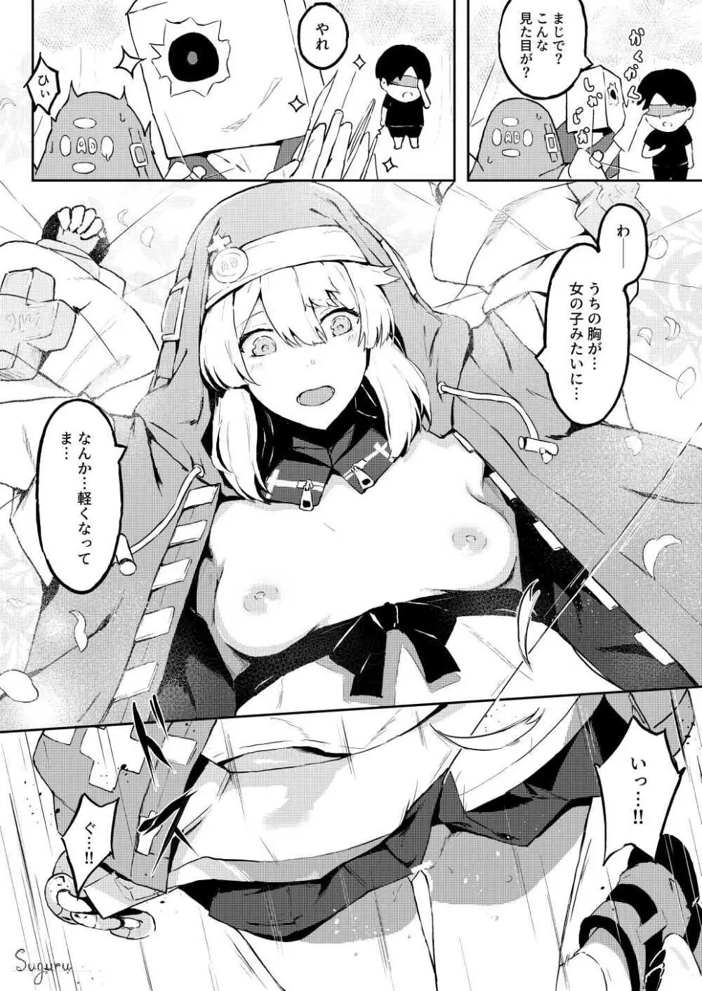 負けヒロイン ーブリジットー - page2