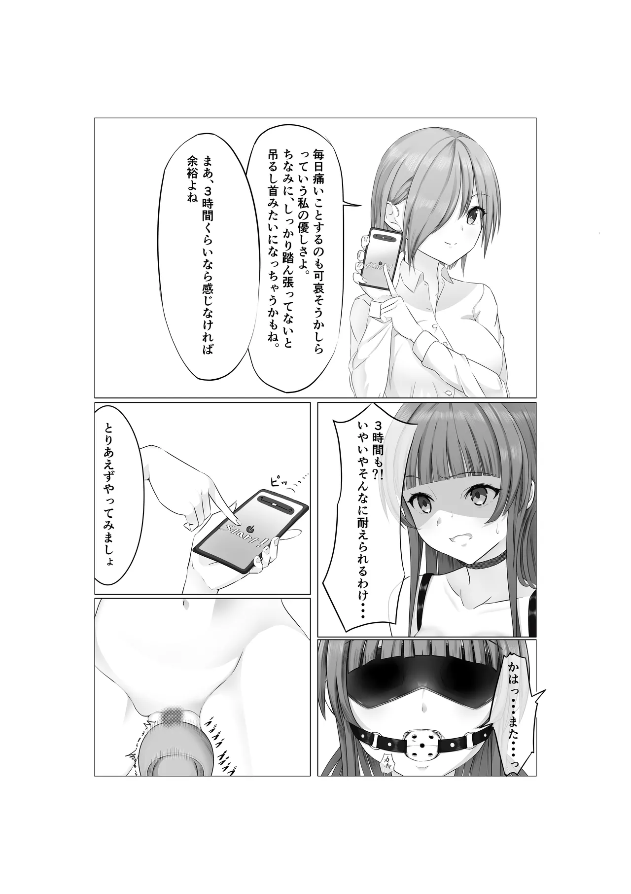 女の子に口枷付けさせたいだけ - page10
