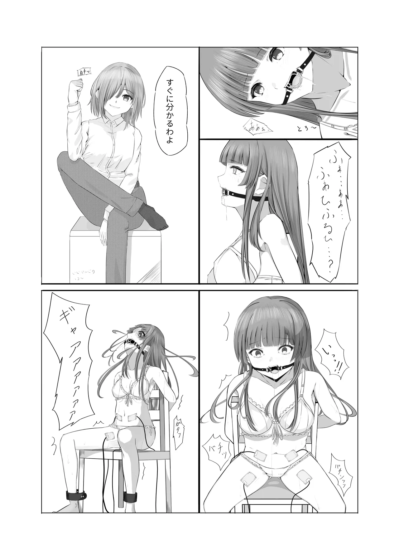女の子に口枷付けさせたいだけ - page3