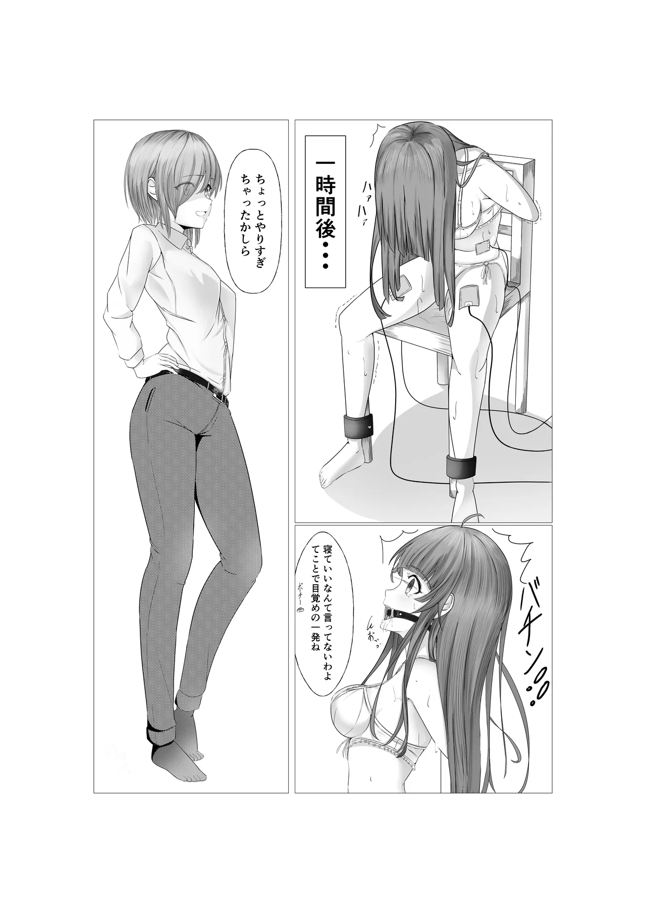 女の子に口枷付けさせたいだけ - page4