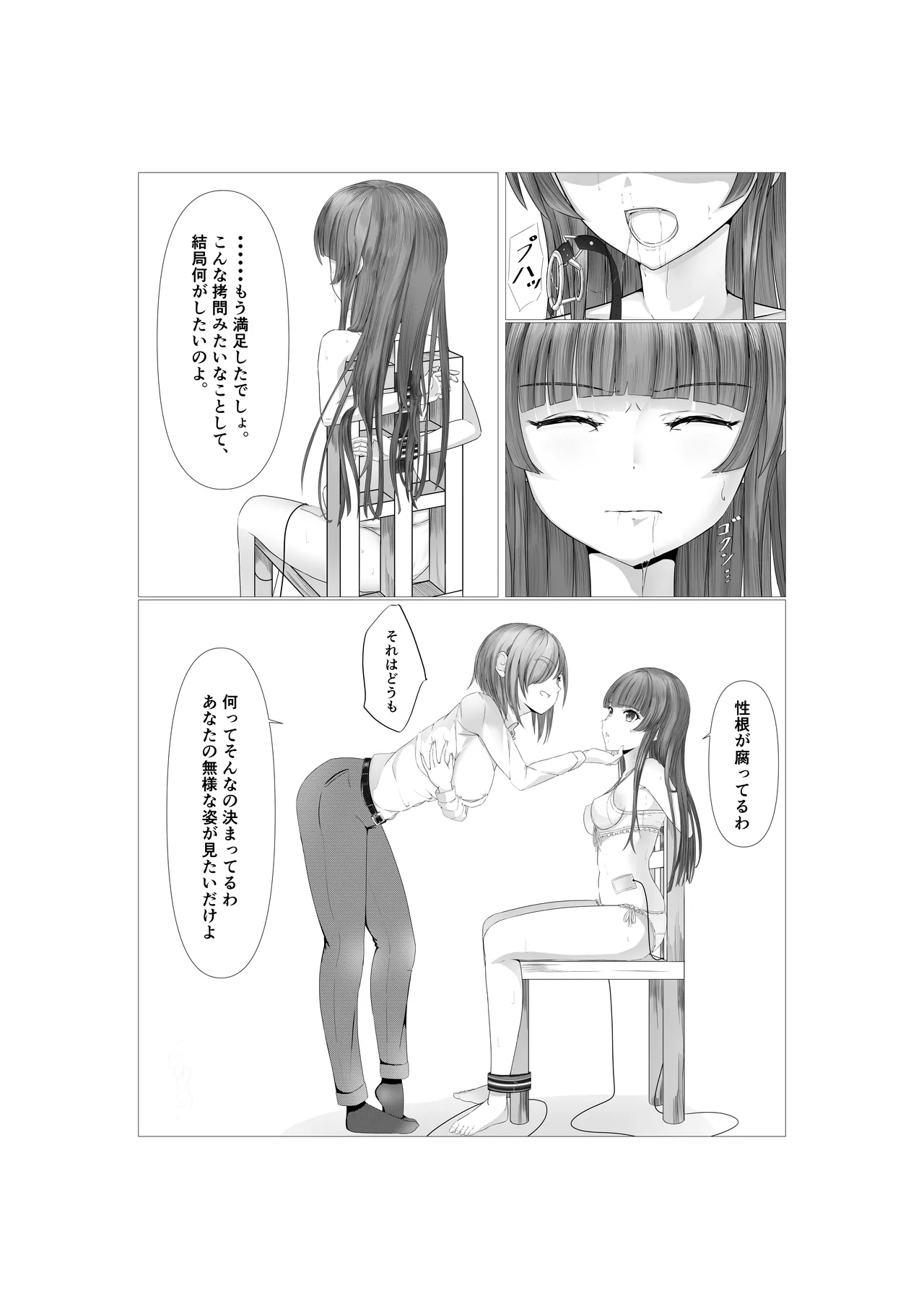 女の子に口枷付けさせたいだけ - page5