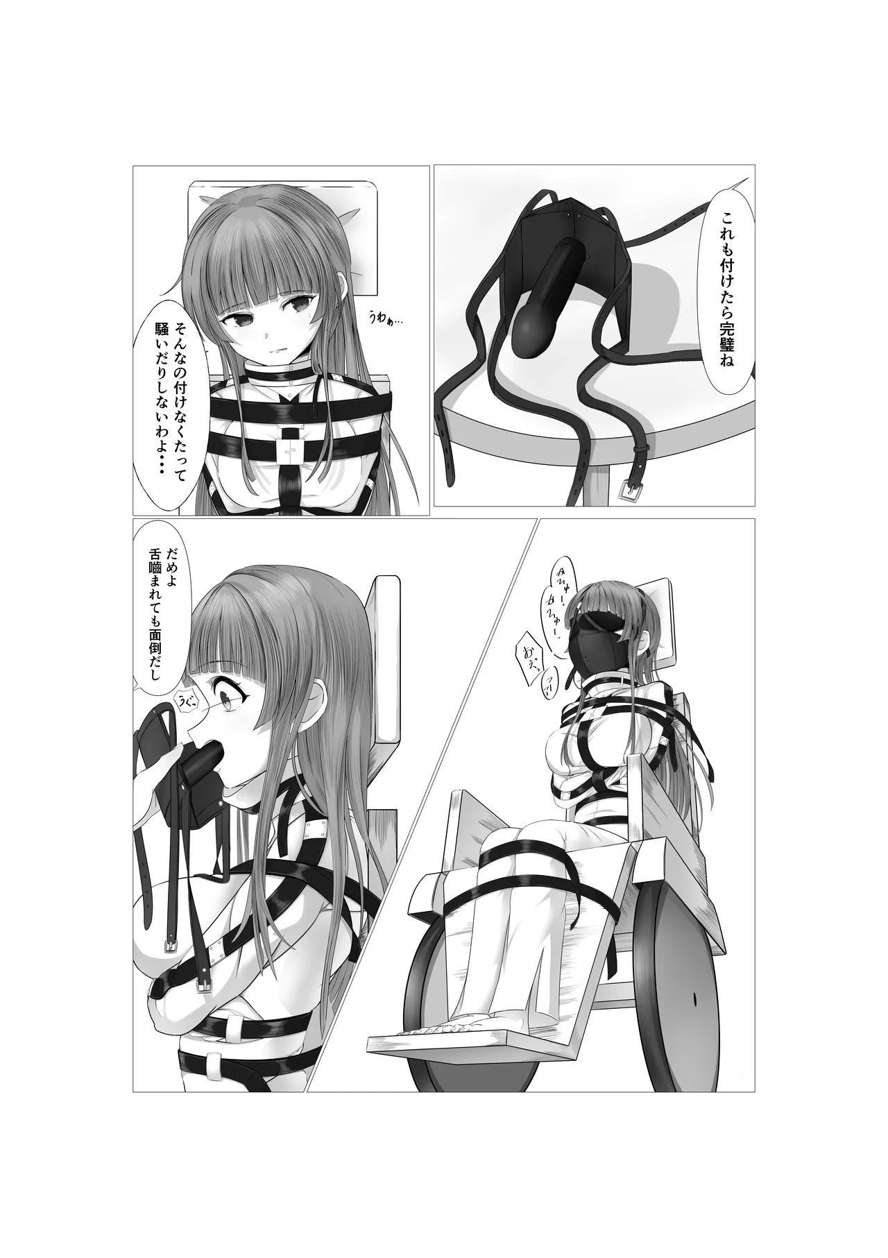 女の子に口枷付けさせたいだけ - page7