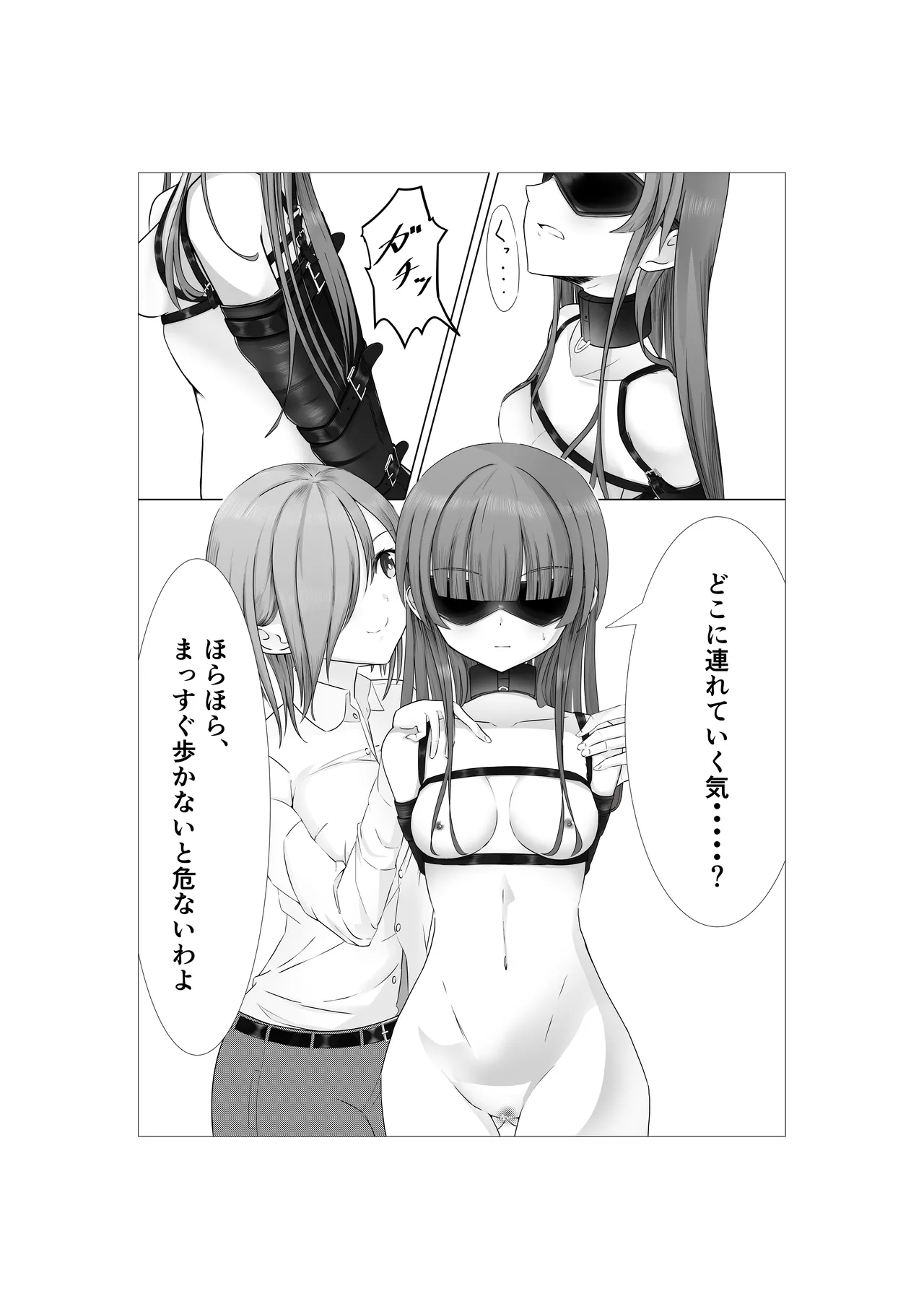 女の子に口枷付けさせたいだけ - page8