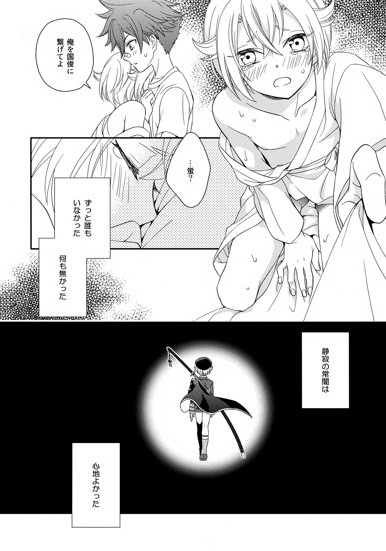 甘い水 - page17