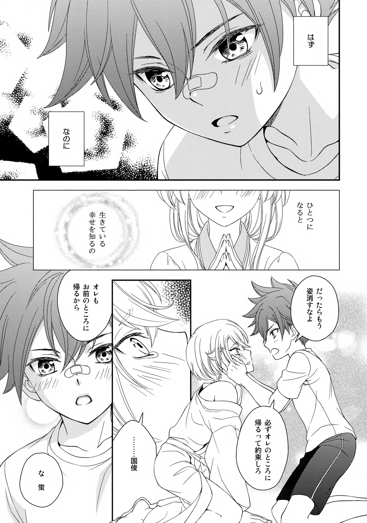 甘い水 - page18