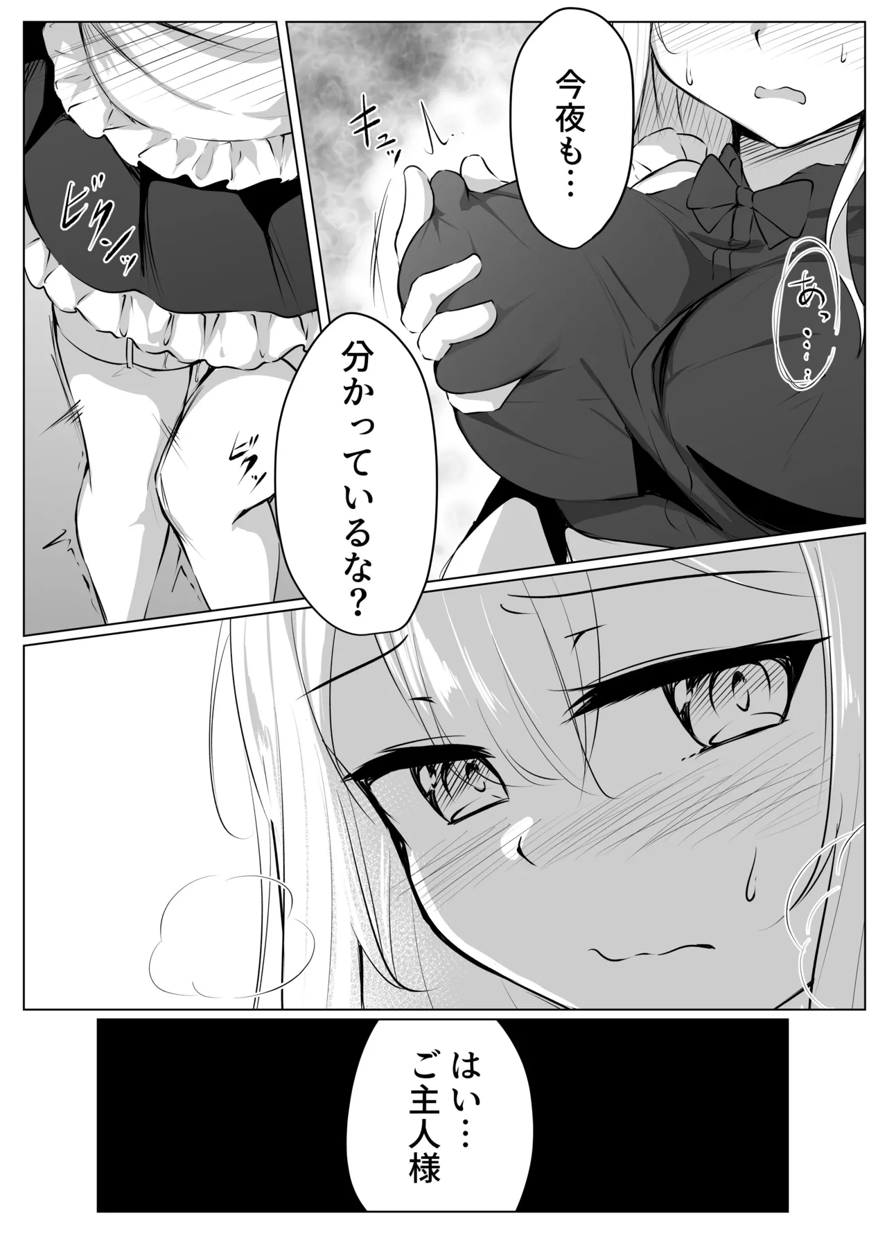 メイドちゃん - page3