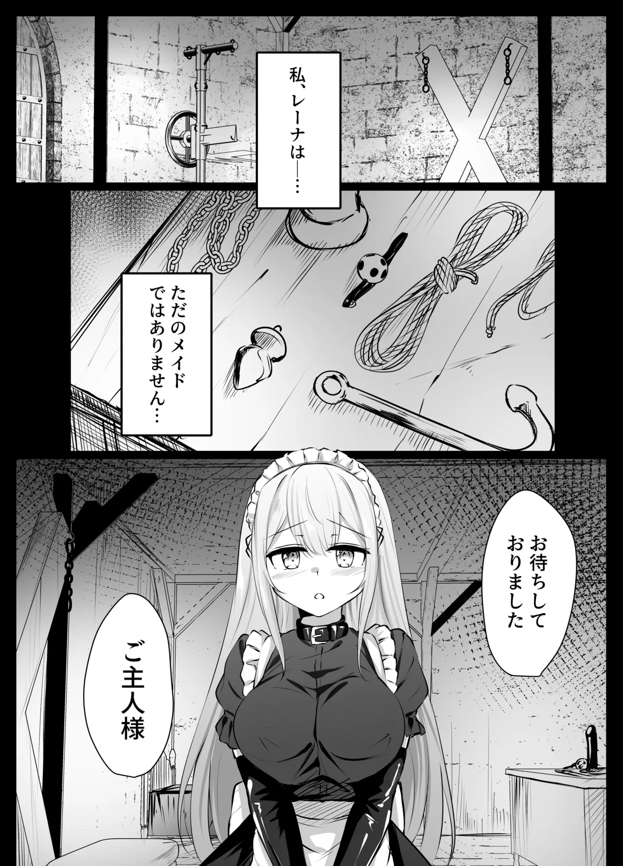 メイドちゃん - page4