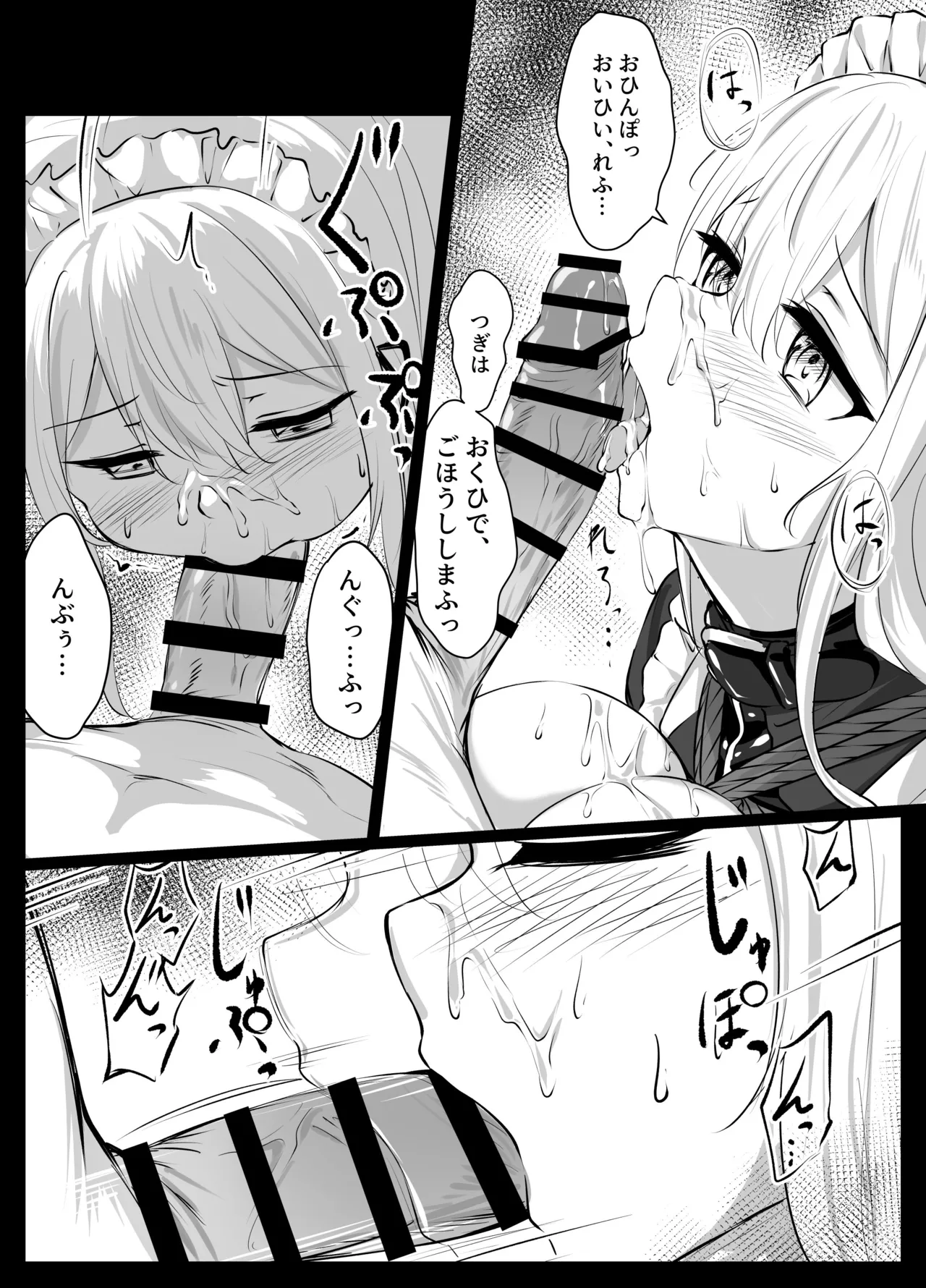 メイドちゃん - page8