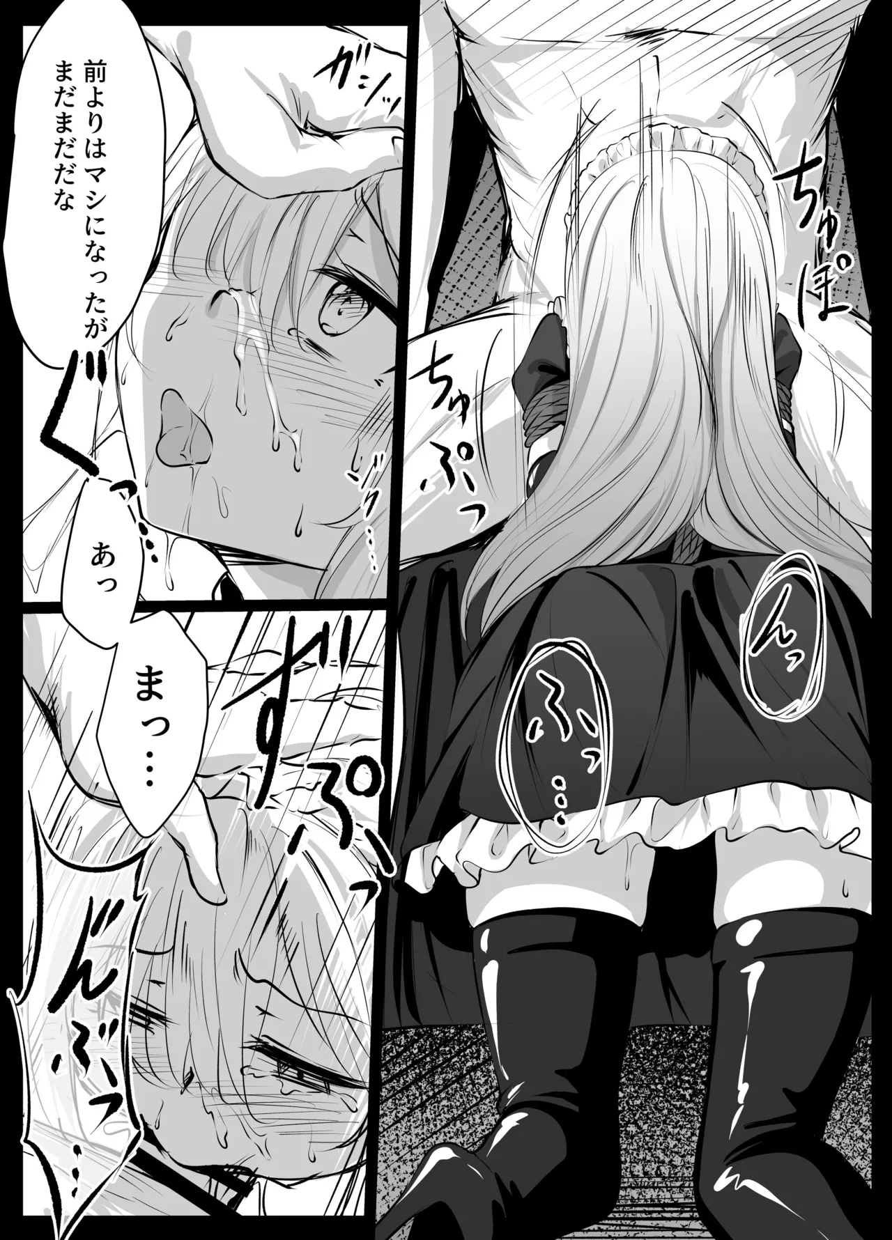 メイドちゃん - page9