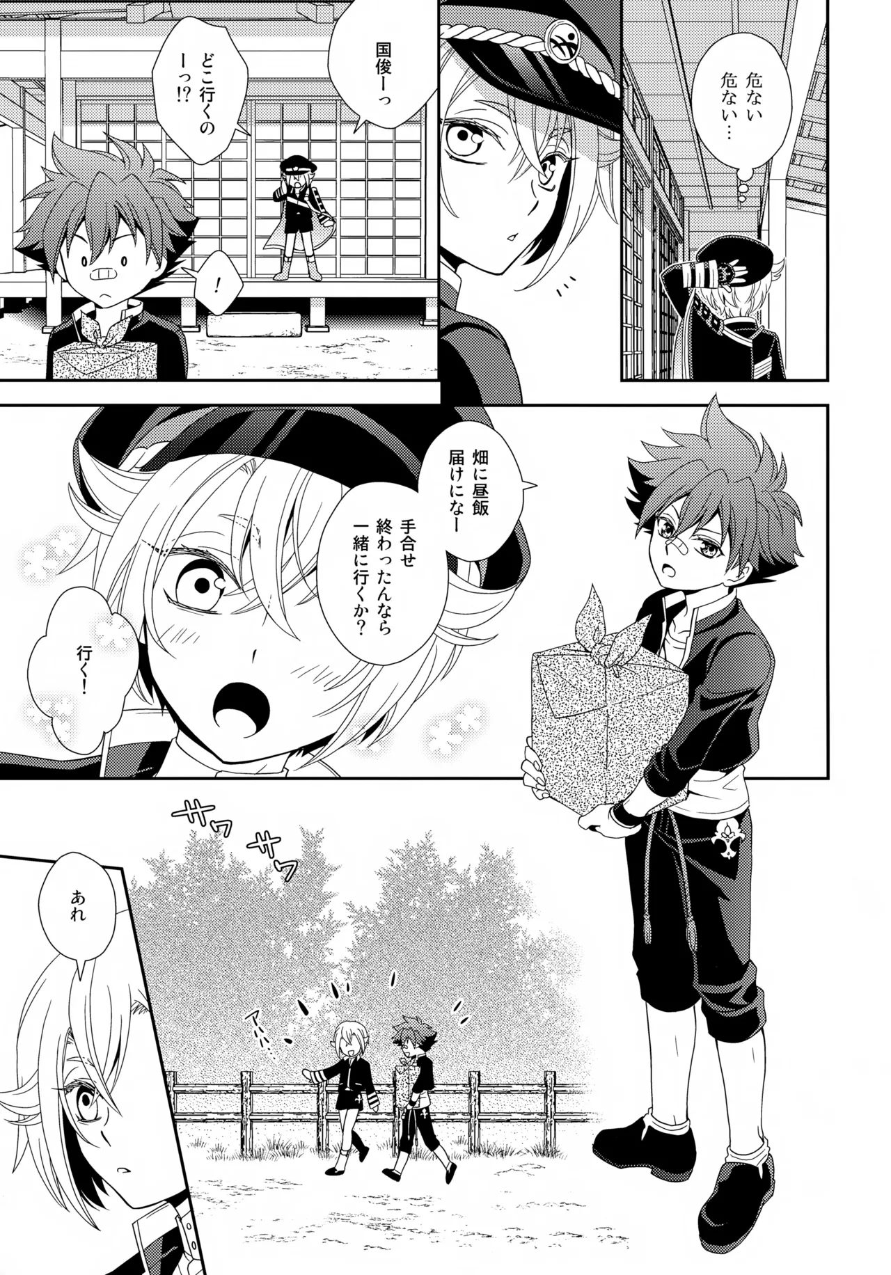 波のまにまに見た夢は - page12