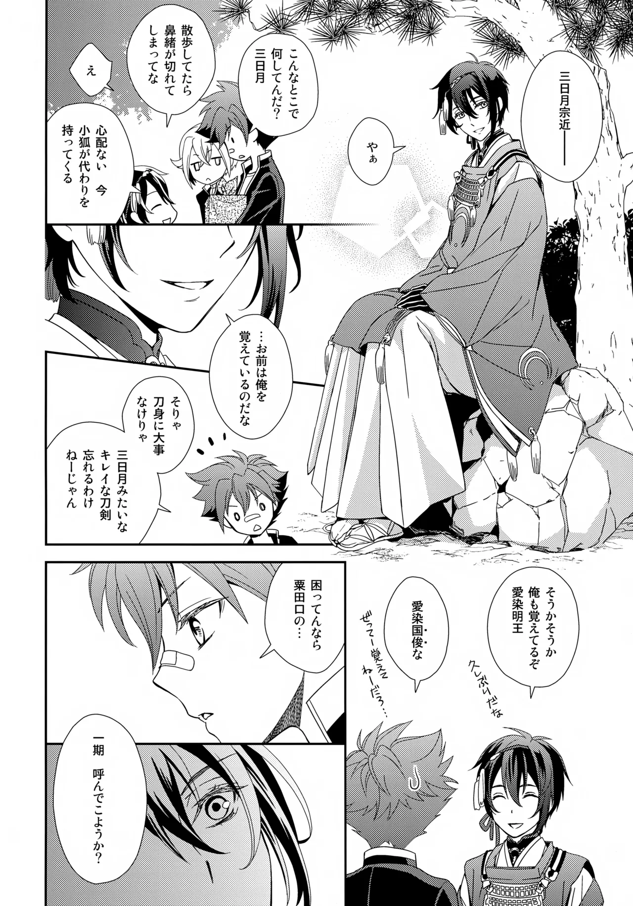 波のまにまに見た夢は - page13