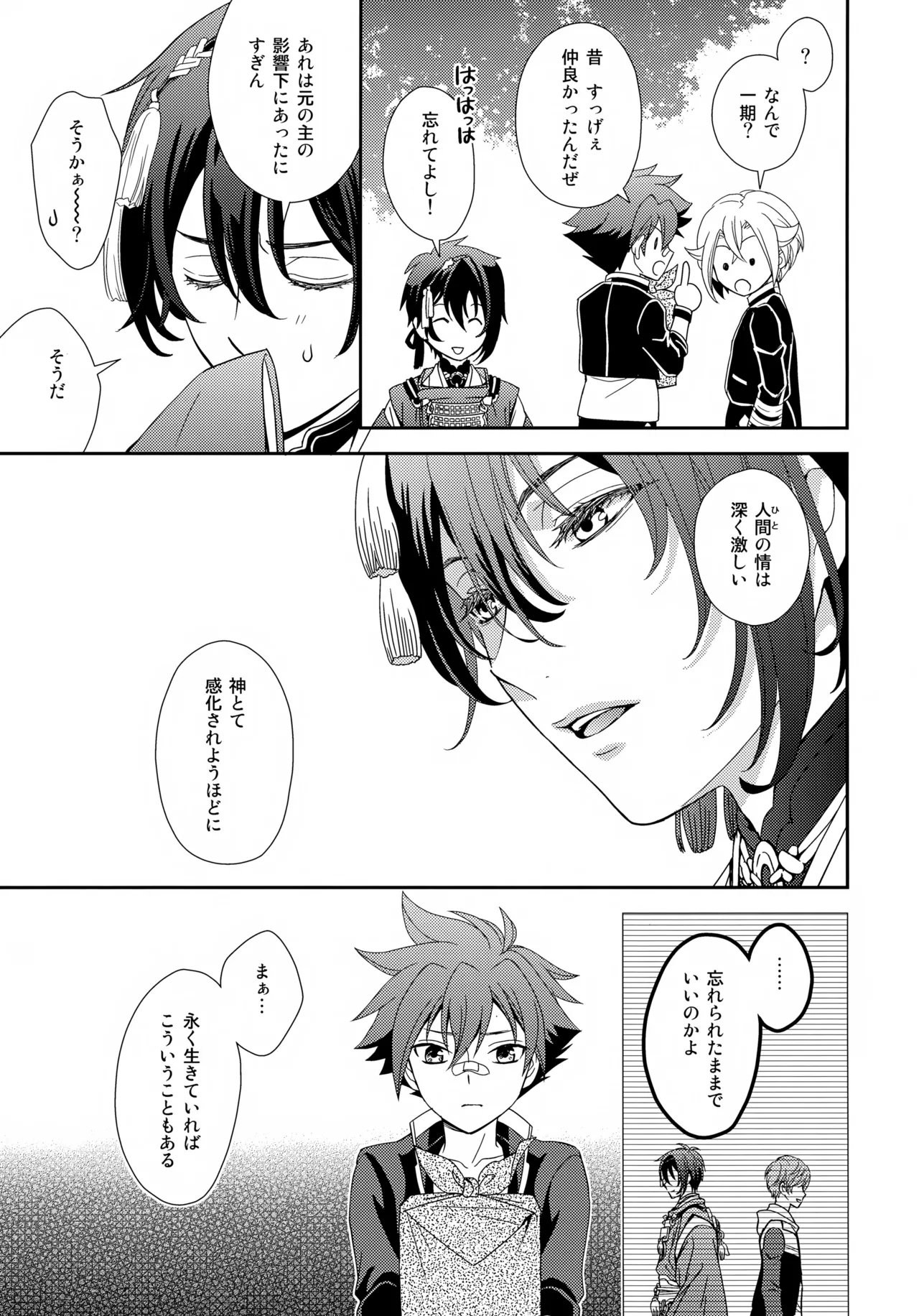 波のまにまに見た夢は - page14