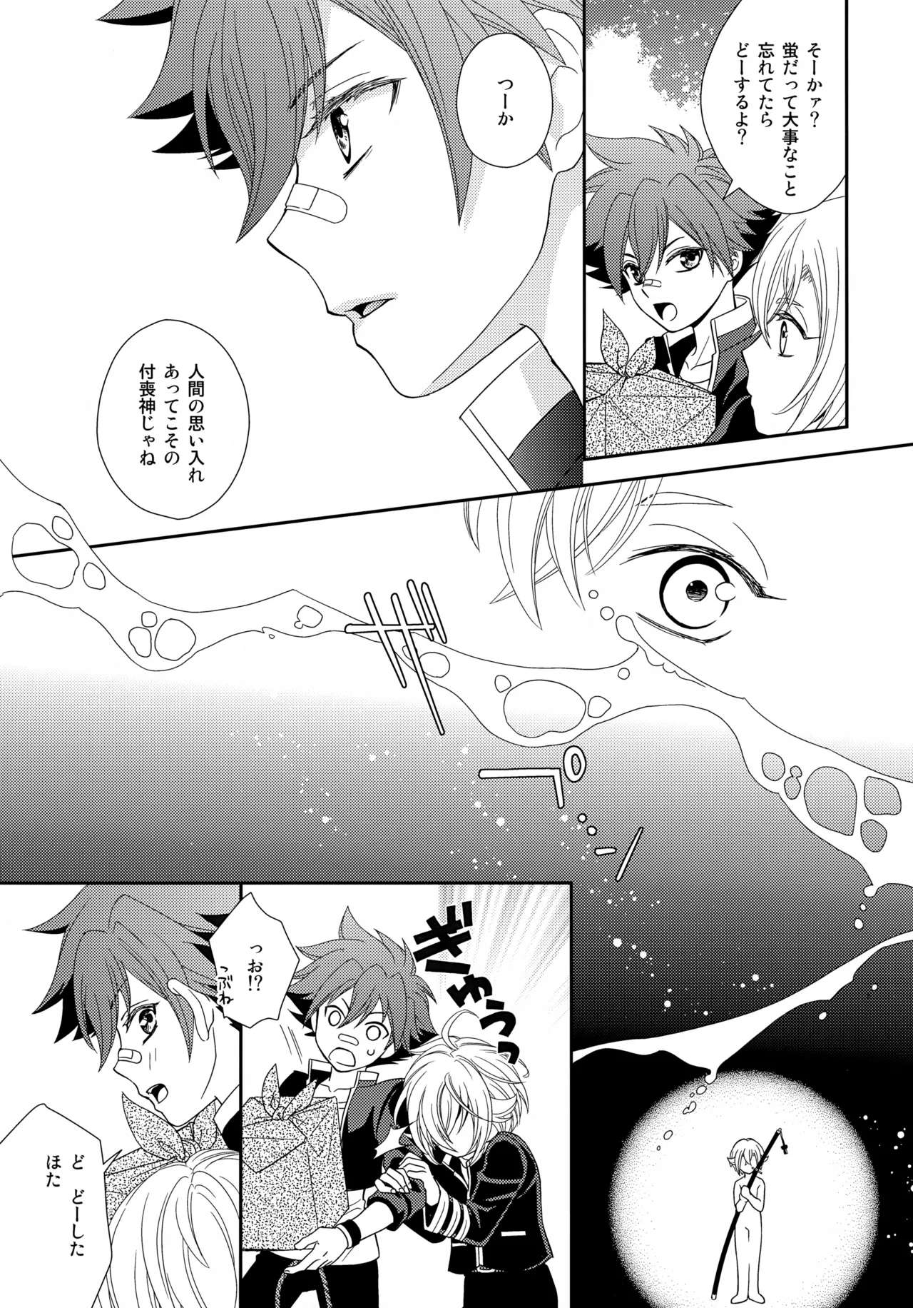 波のまにまに見た夢は - page16