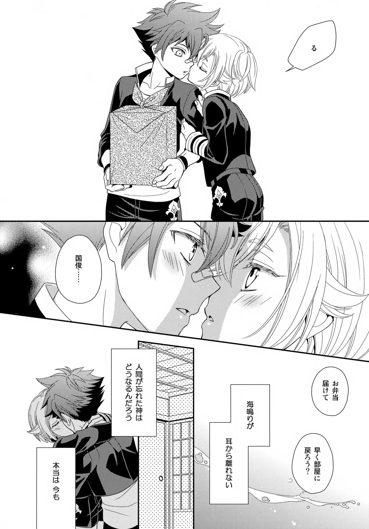 波のまにまに見た夢は - page17