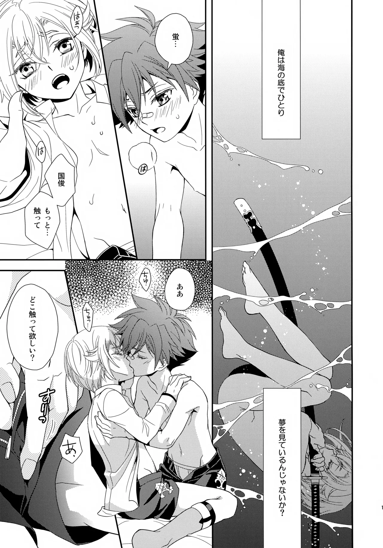 波のまにまに見た夢は - page18