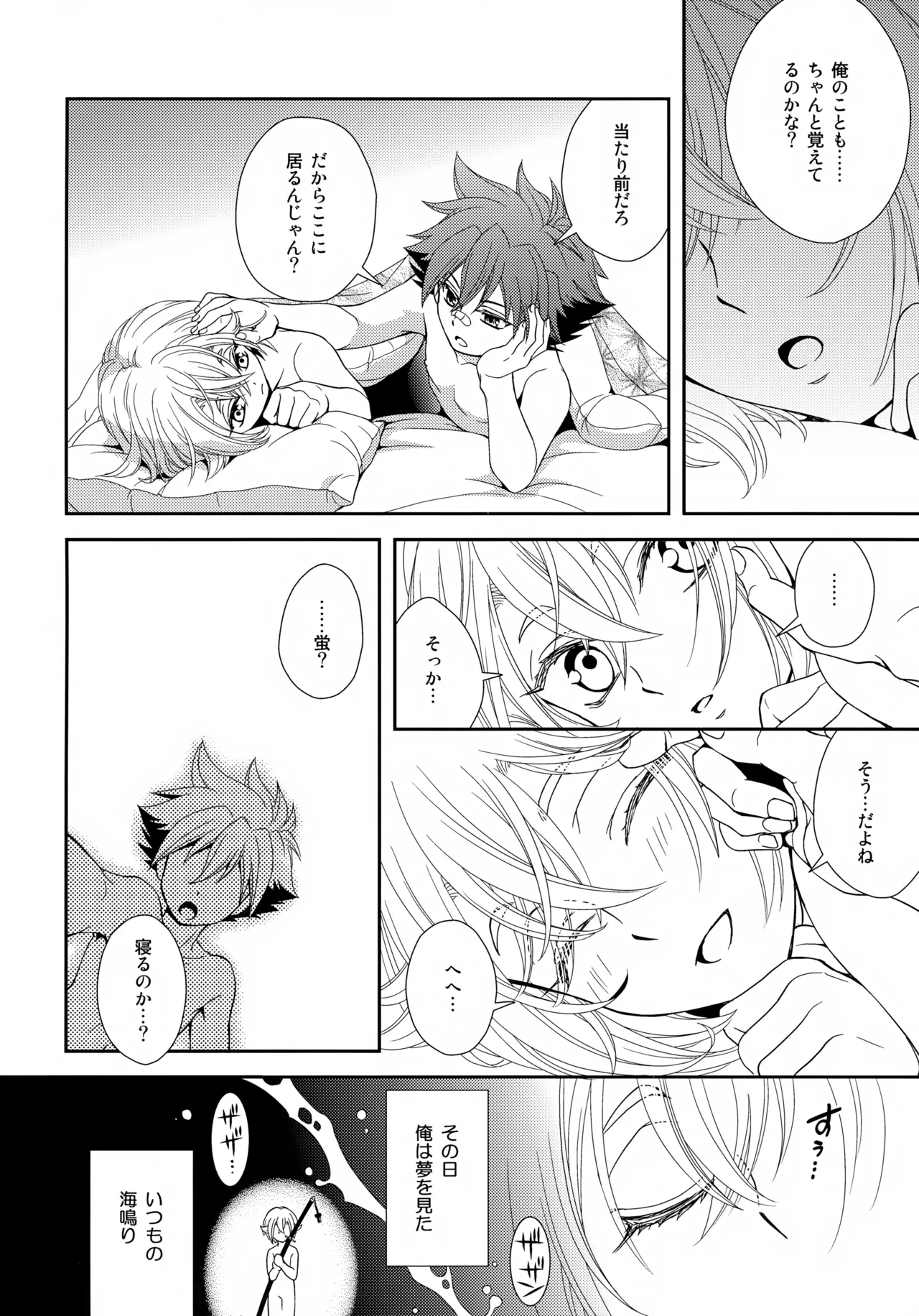 波のまにまに見た夢は - page25