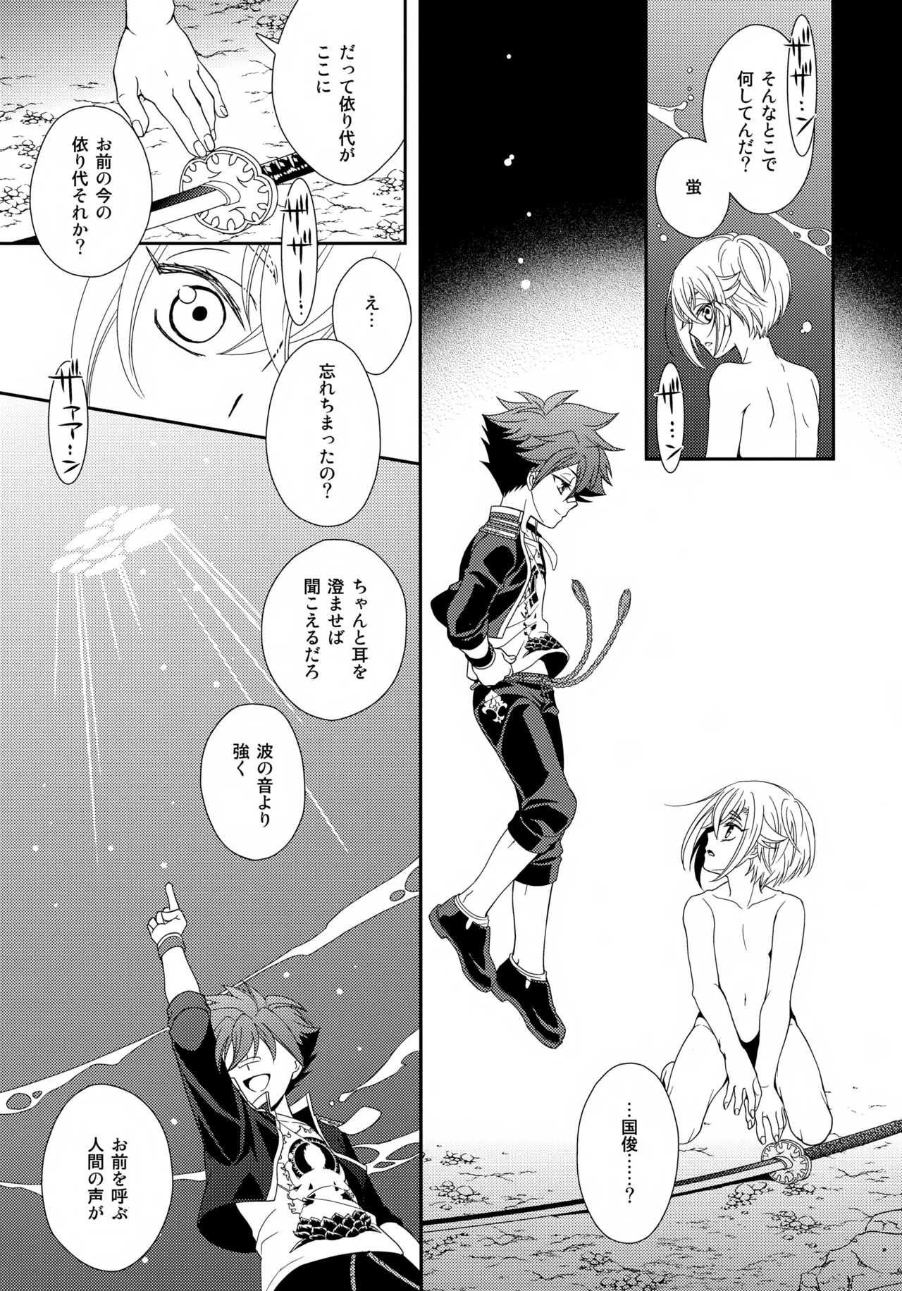 波のまにまに見た夢は - page26