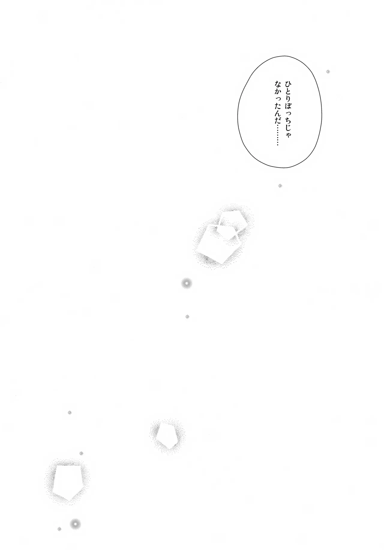 波のまにまに見た夢は - page29