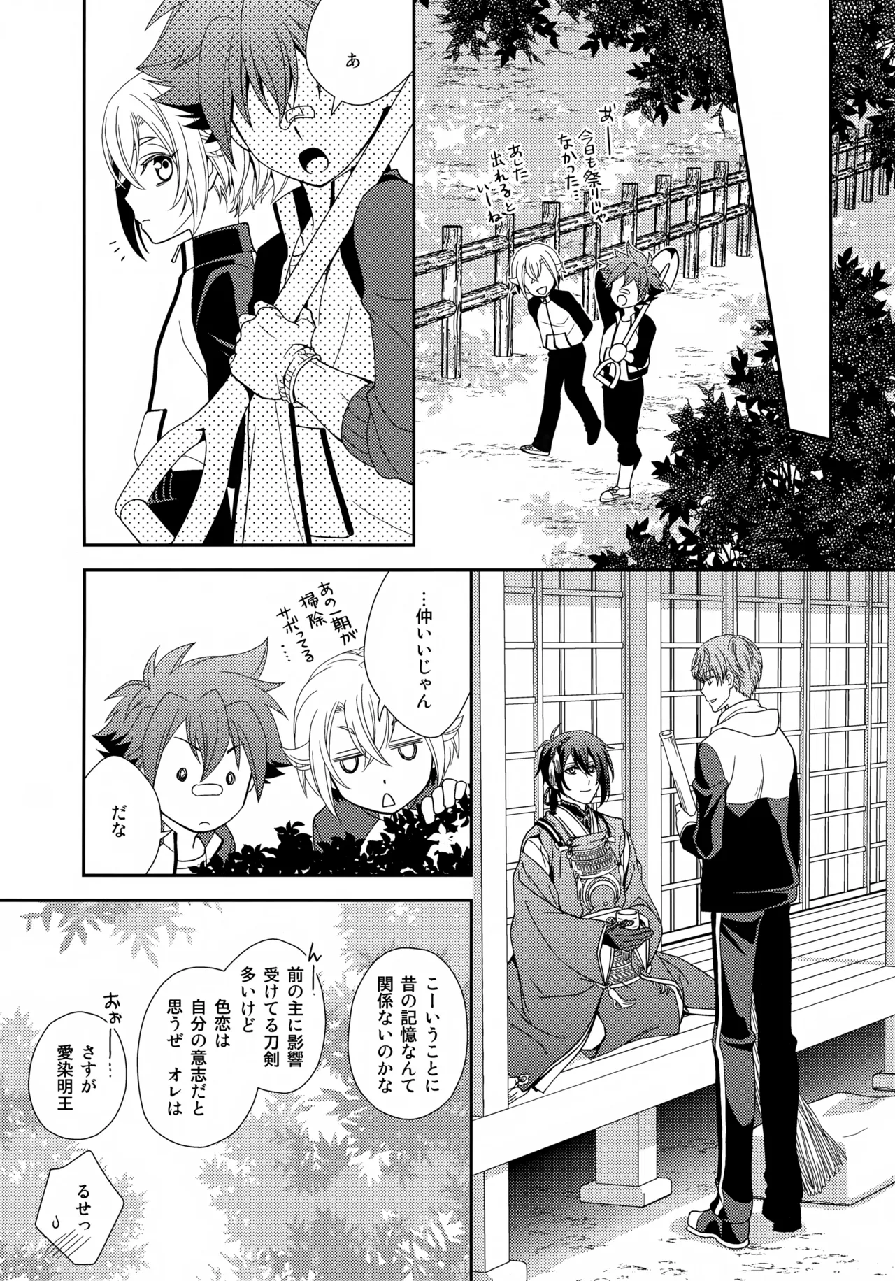 波のまにまに見た夢は - page30