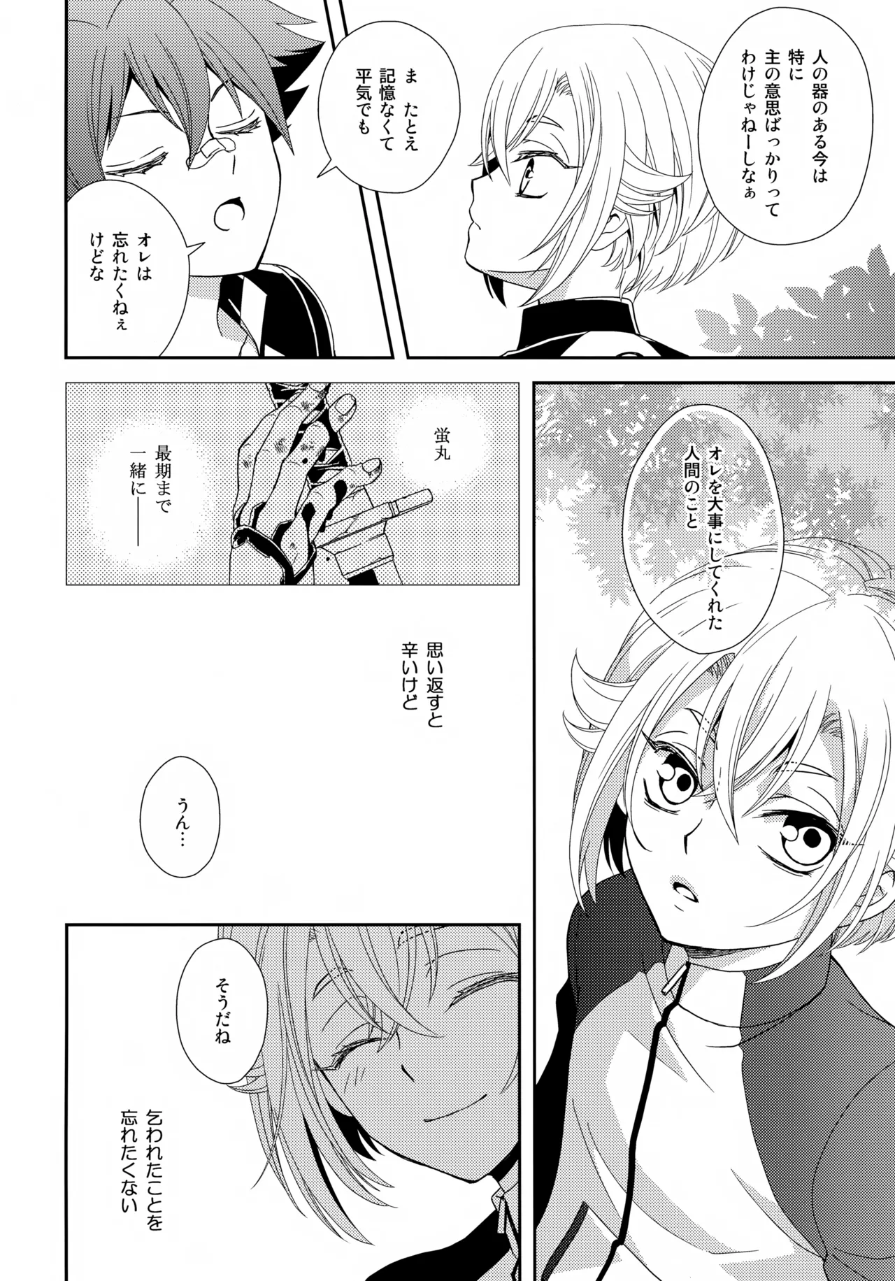 波のまにまに見た夢は - page31