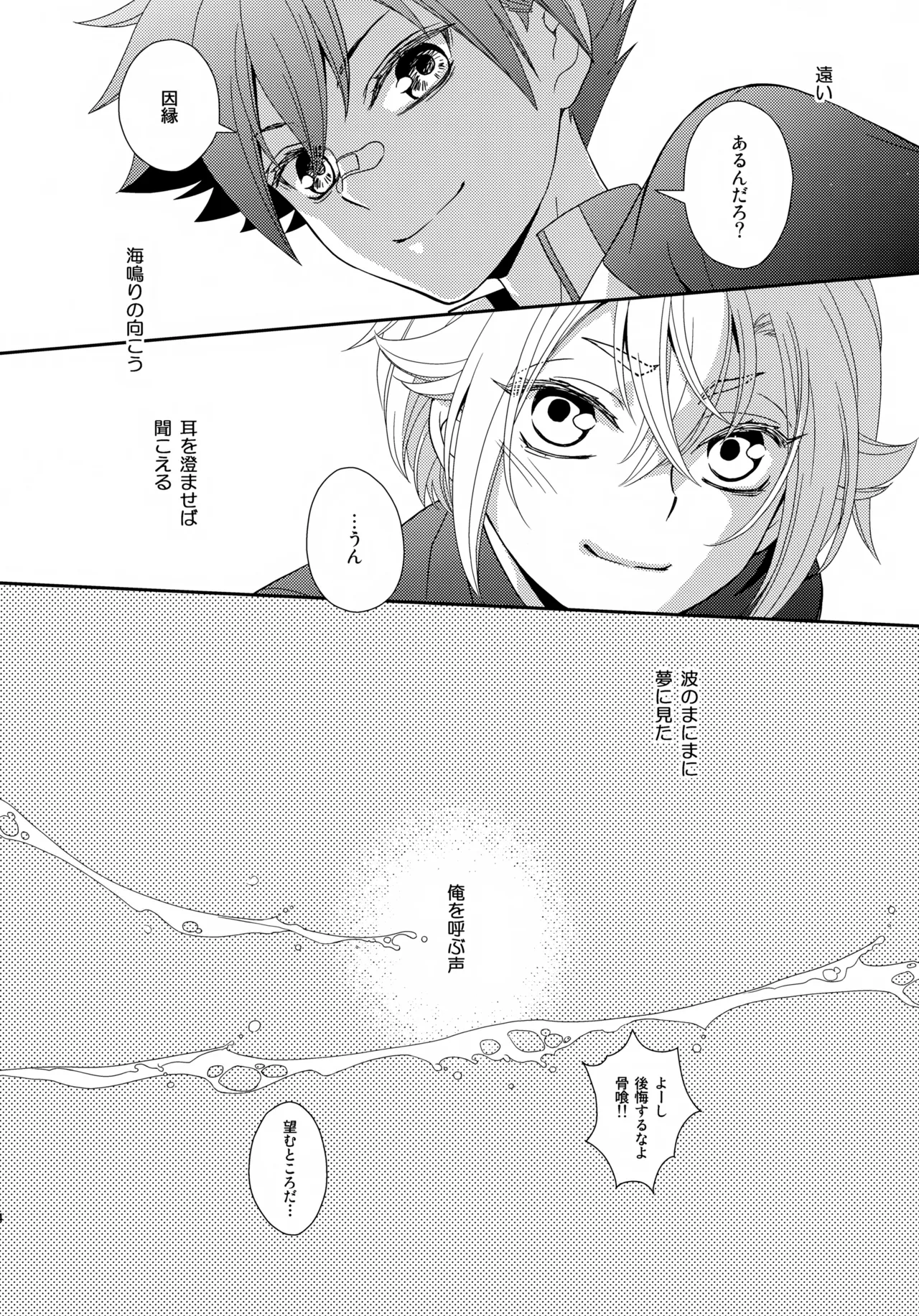 波のまにまに見た夢は - page33
