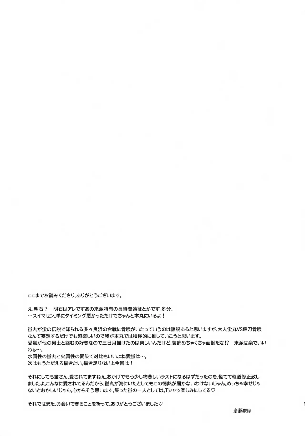 波のまにまに見た夢は - page36